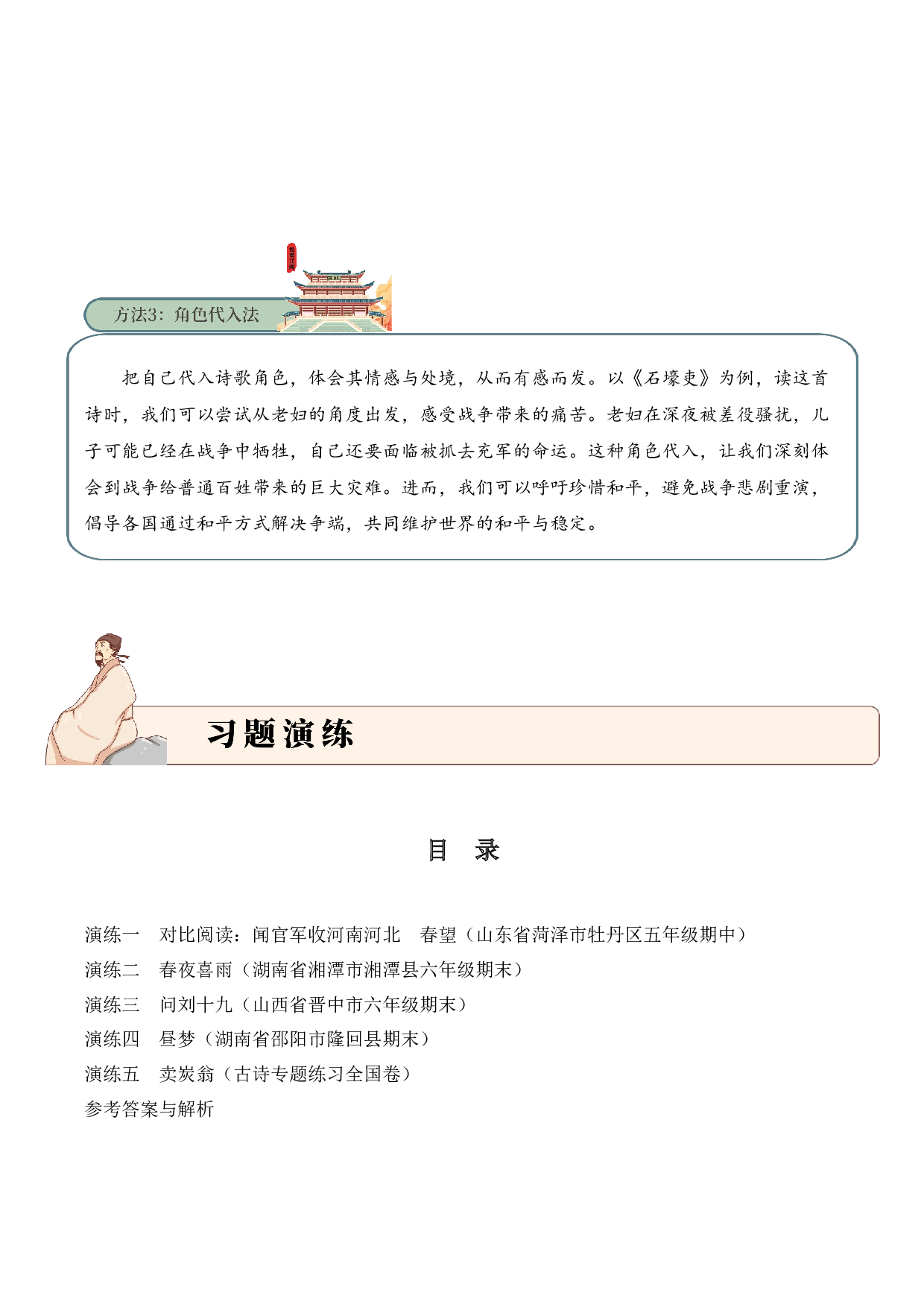 专题12 现实主义 考点三 语言表达  古诗词阅读赏析专项训练（教师版）.docx 第5页