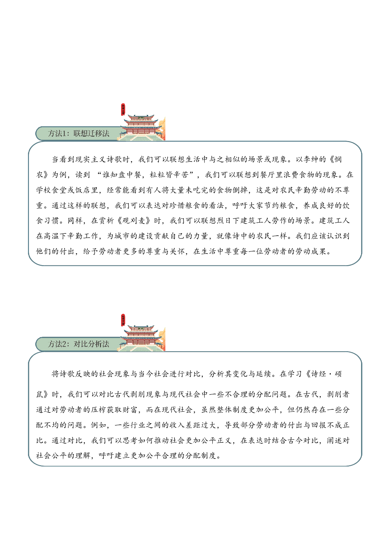 专题12 现实主义 考点三 语言表达  古诗词阅读赏析专项训练（教师版）.docx 第4页