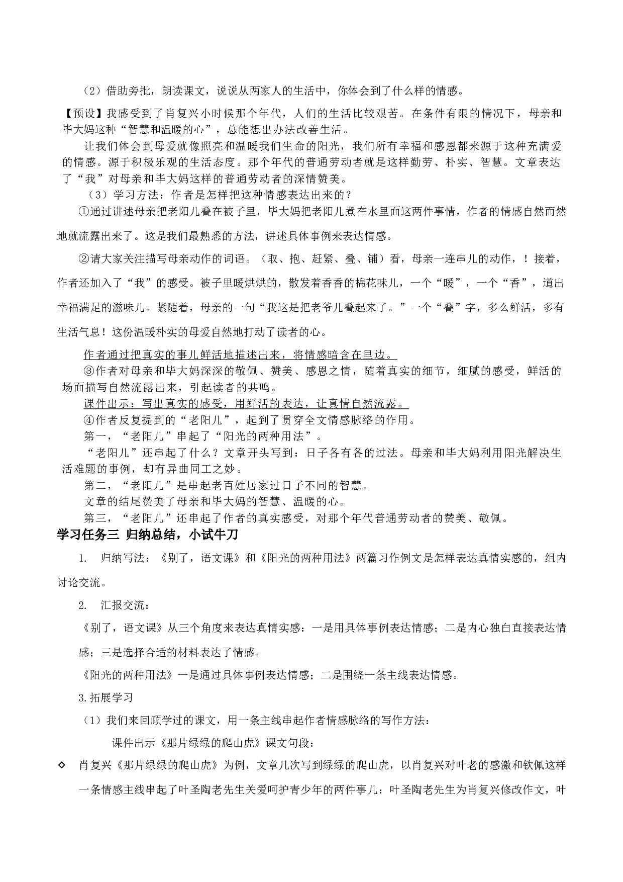 《习作例文》（教学设计）-（统编版）.docx 第3页