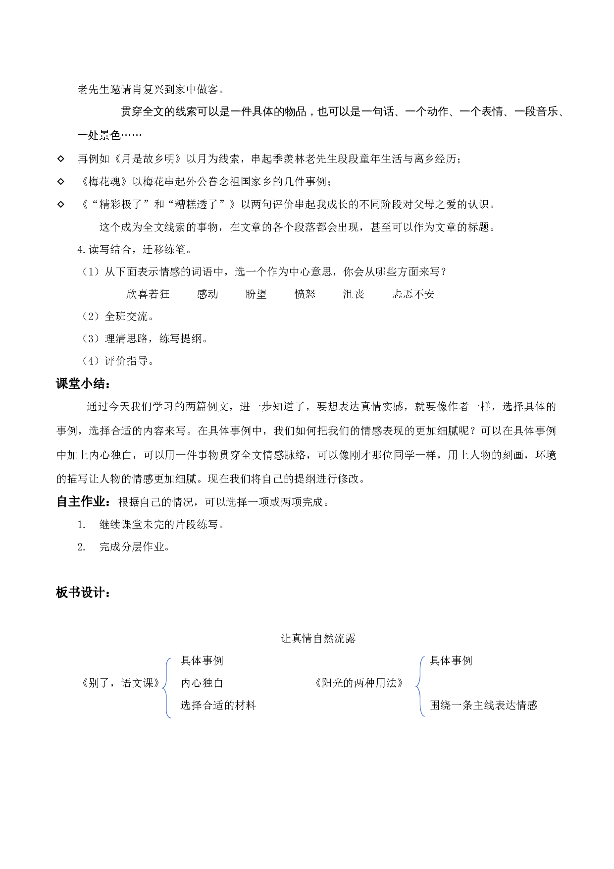 《习作例文》（教学设计）-（统编版）.docx 第4页