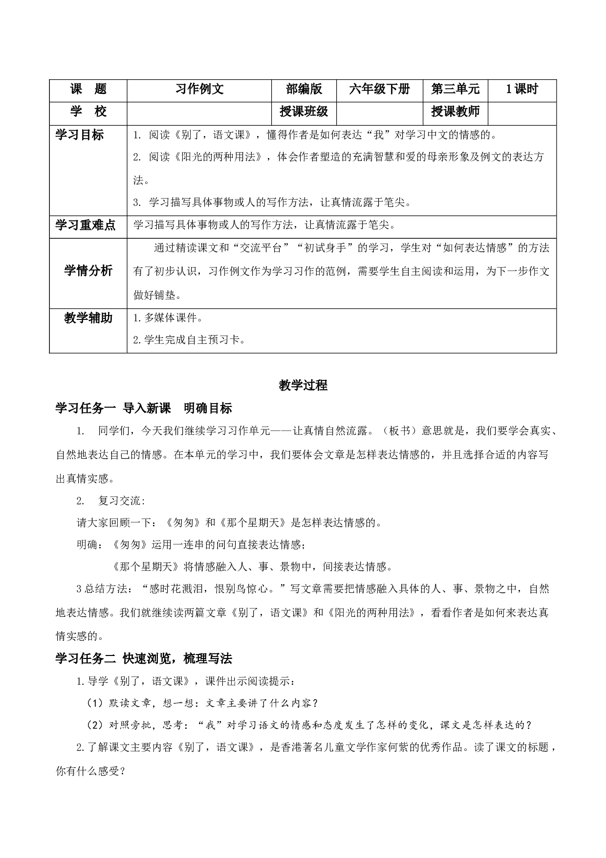 《习作例文》（教学设计）-（统编版）.docx 第1页