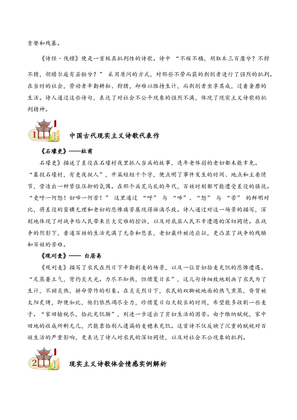 专题12 现实主义 考点二 情感体会  古诗词阅读赏析专项训练（学生版） .docx 第2页