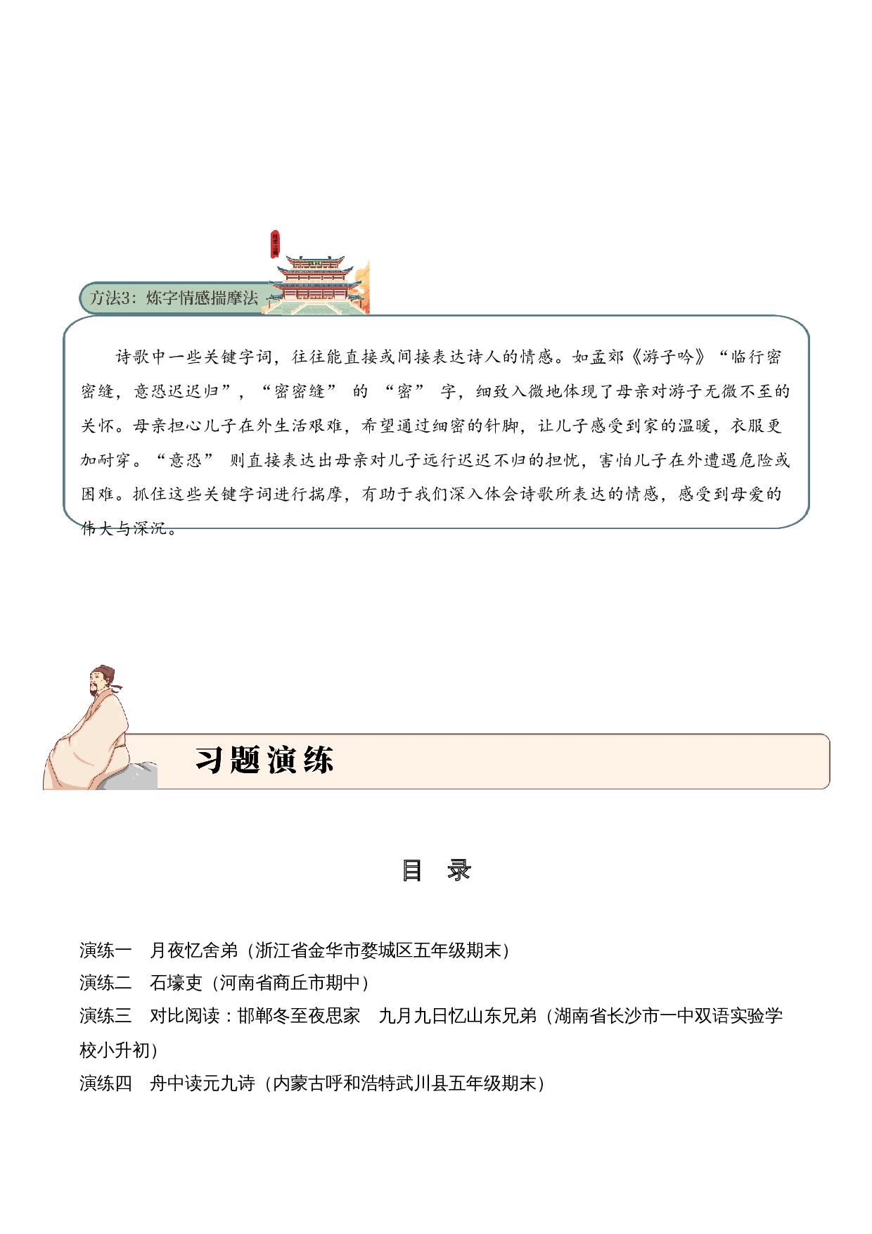 专题12 现实主义 考点二 情感体会  古诗词阅读赏析专项训练（学生版） .docx 第5页