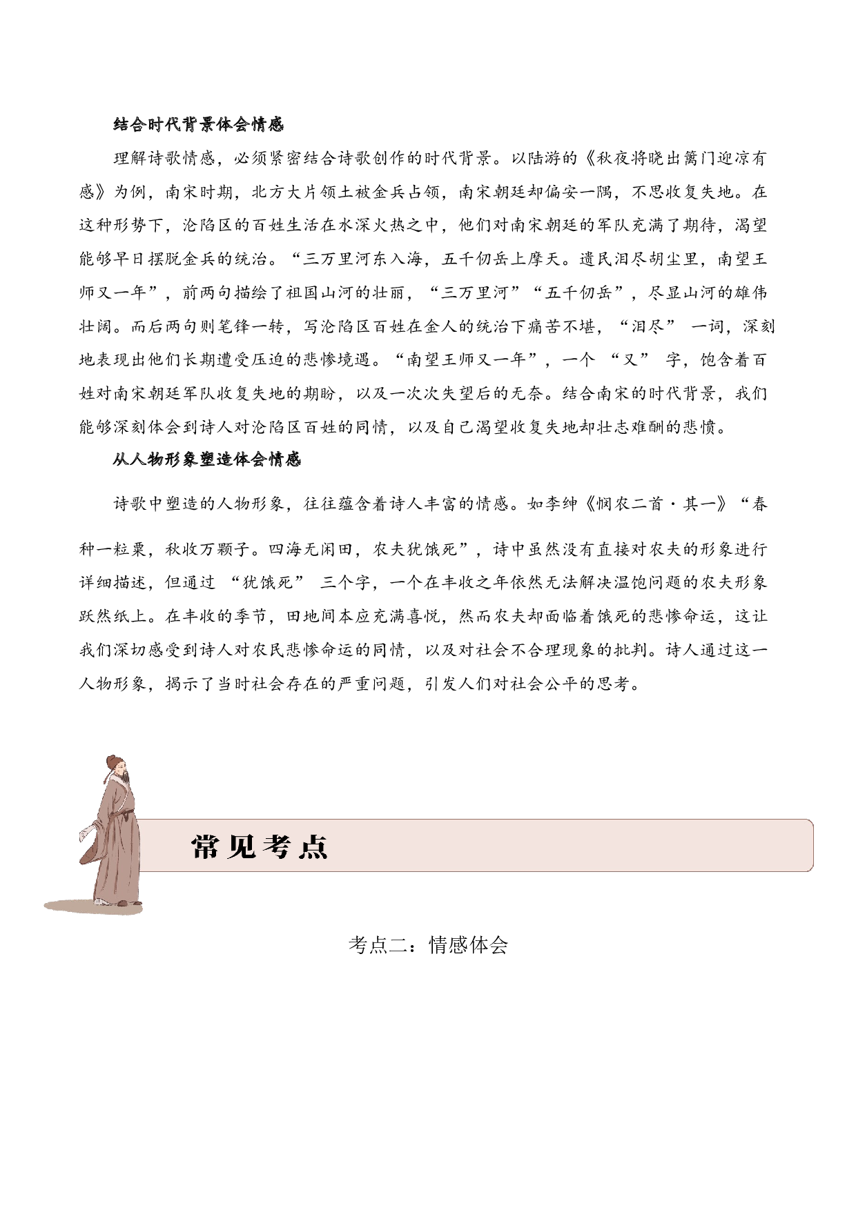 专题12 现实主义 考点二 情感体会  古诗词阅读赏析专项训练（教师版）.docx 第3页