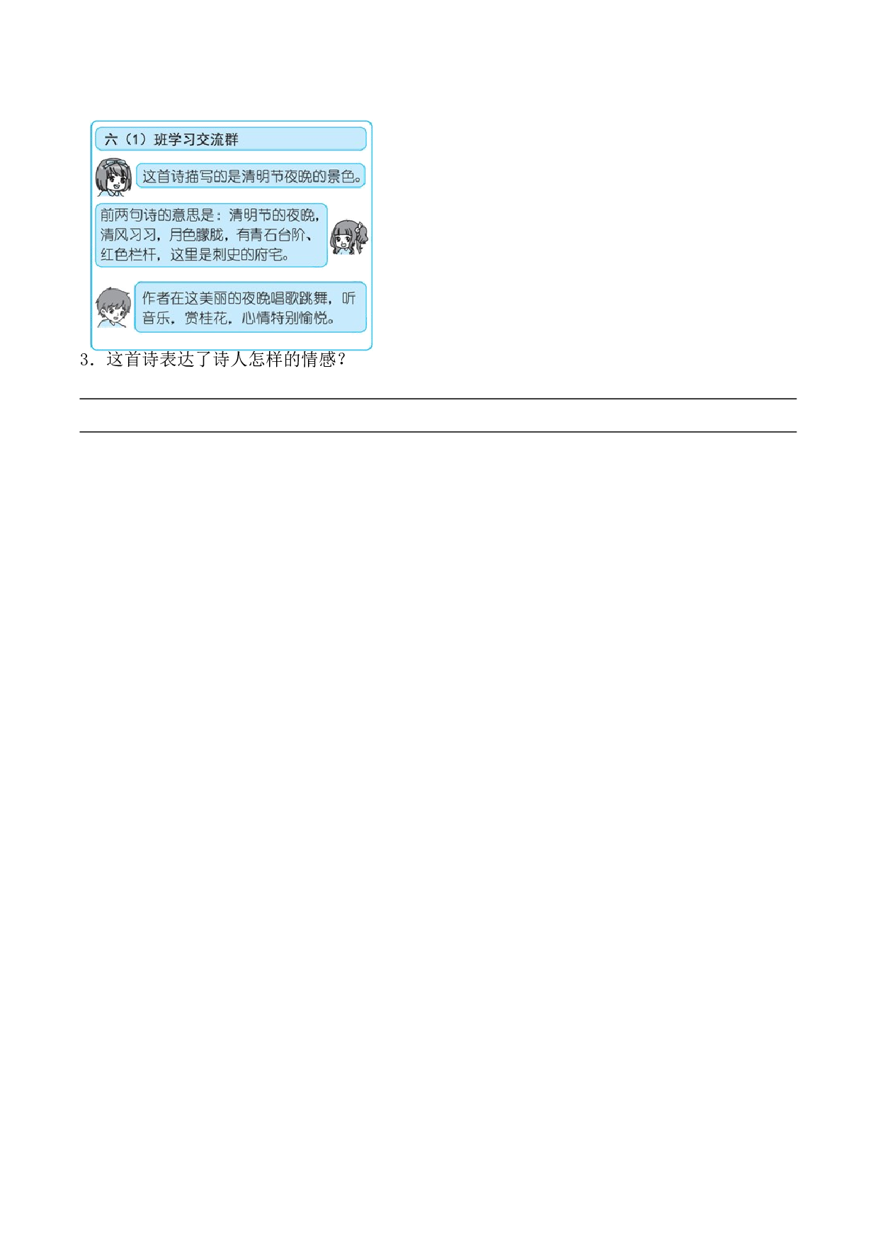 专题12 现实主义 考点二 情感体会  古诗词阅读赏析专项训练（教师版）.docx 第10页