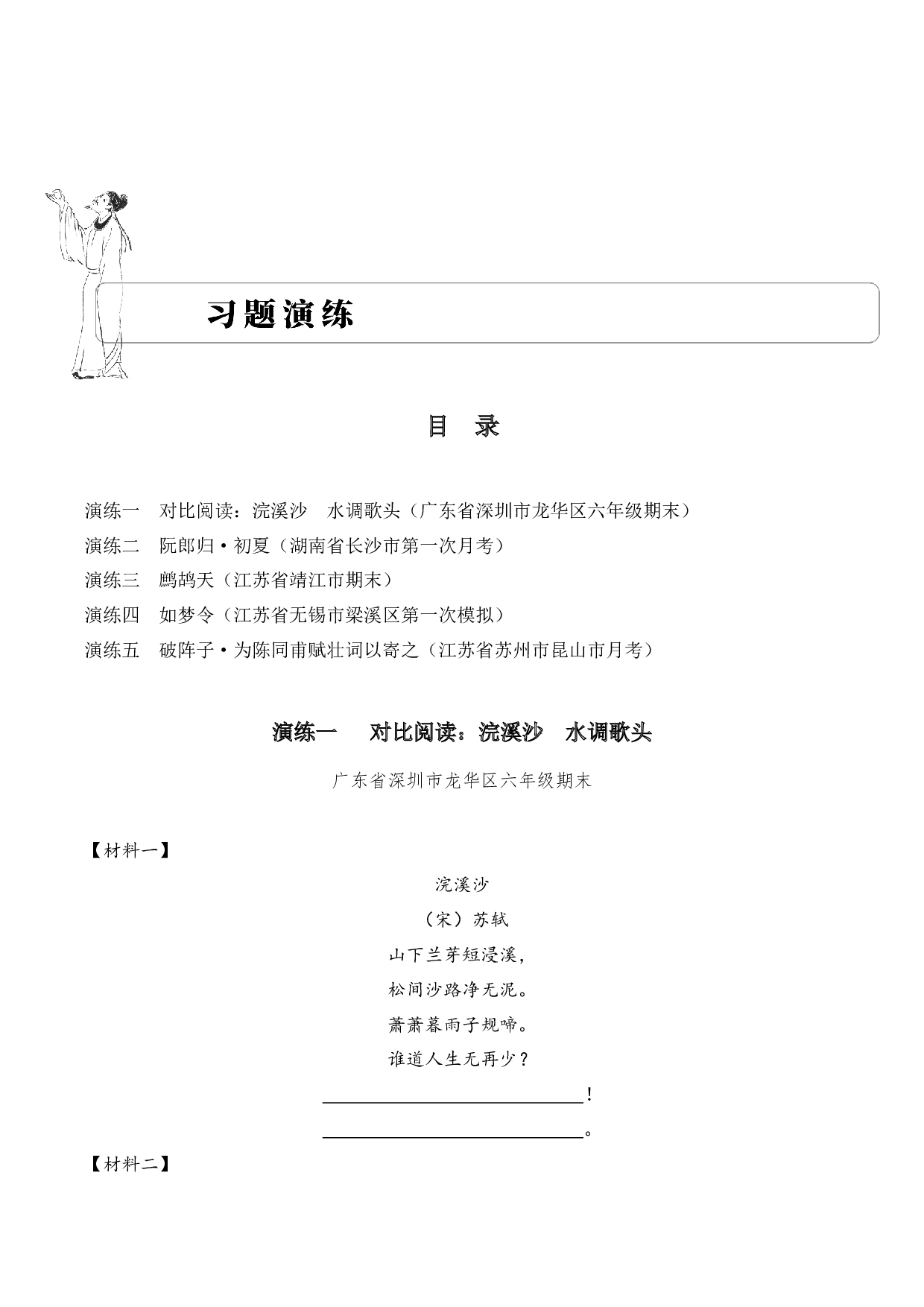 专题13 豪放词风 考点一 词句理解  古诗词阅读赏析专项训练（学生版） .docx 第6页