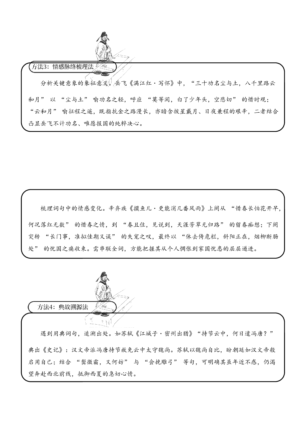 专题13 豪放词风 考点一 词句理解  古诗词阅读赏析专项训练（学生版） .docx 第5页