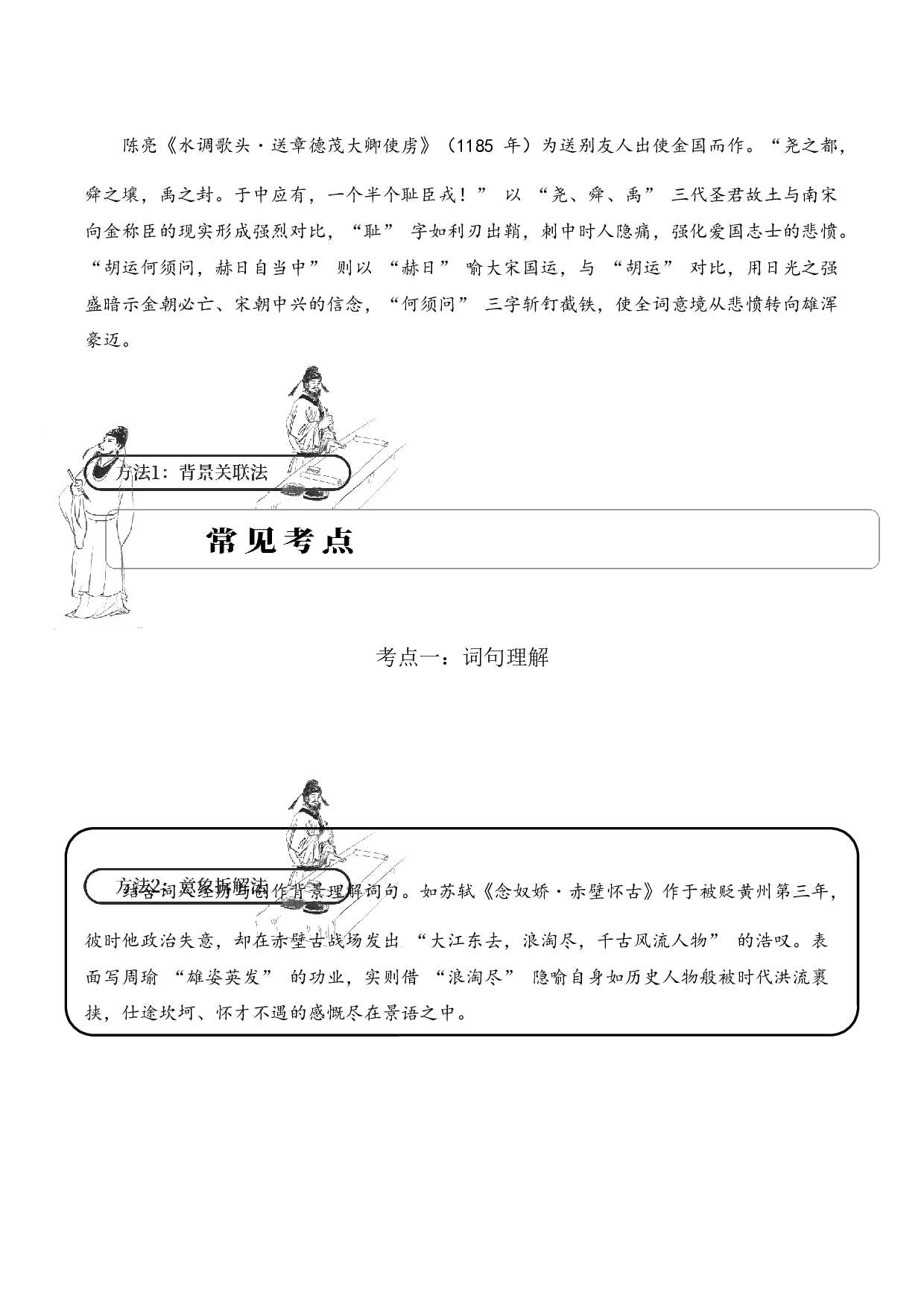 专题13 豪放词风 考点一 词句理解  古诗词阅读赏析专项训练（学生版） .docx 第4页