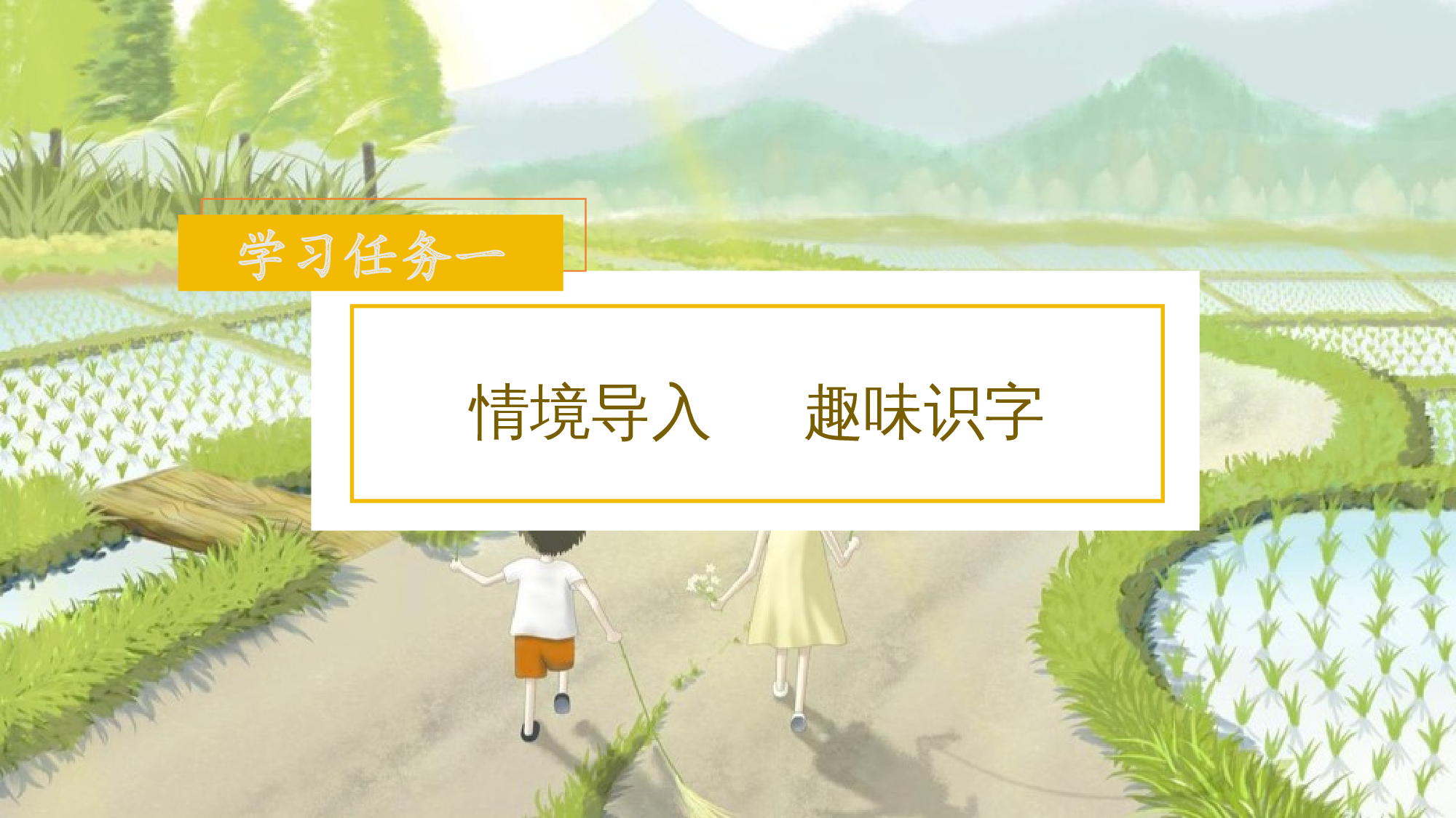 语文园地三（教学课件）.pptx 第2页