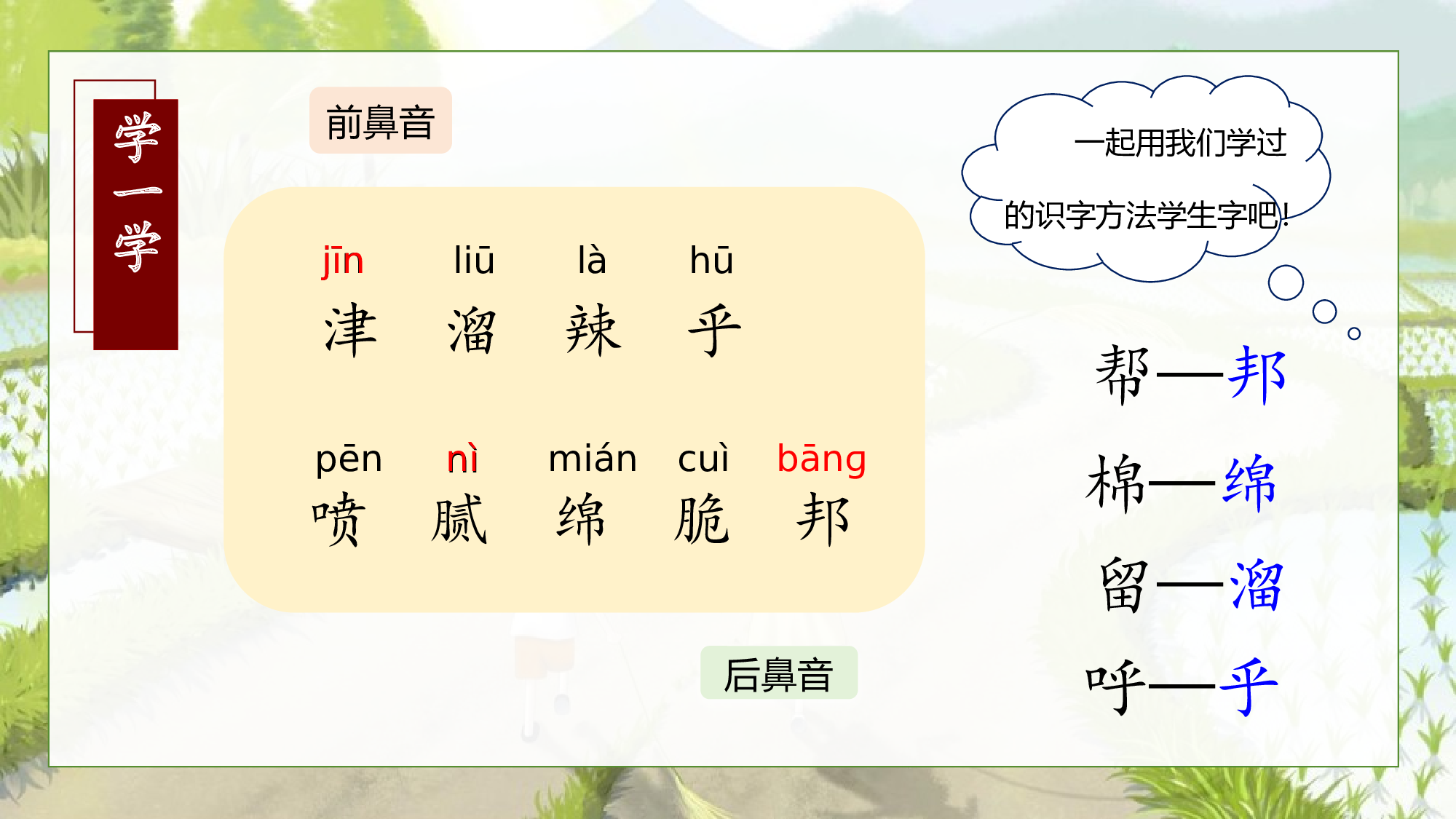 语文园地三（教学课件）.pptx 第4页