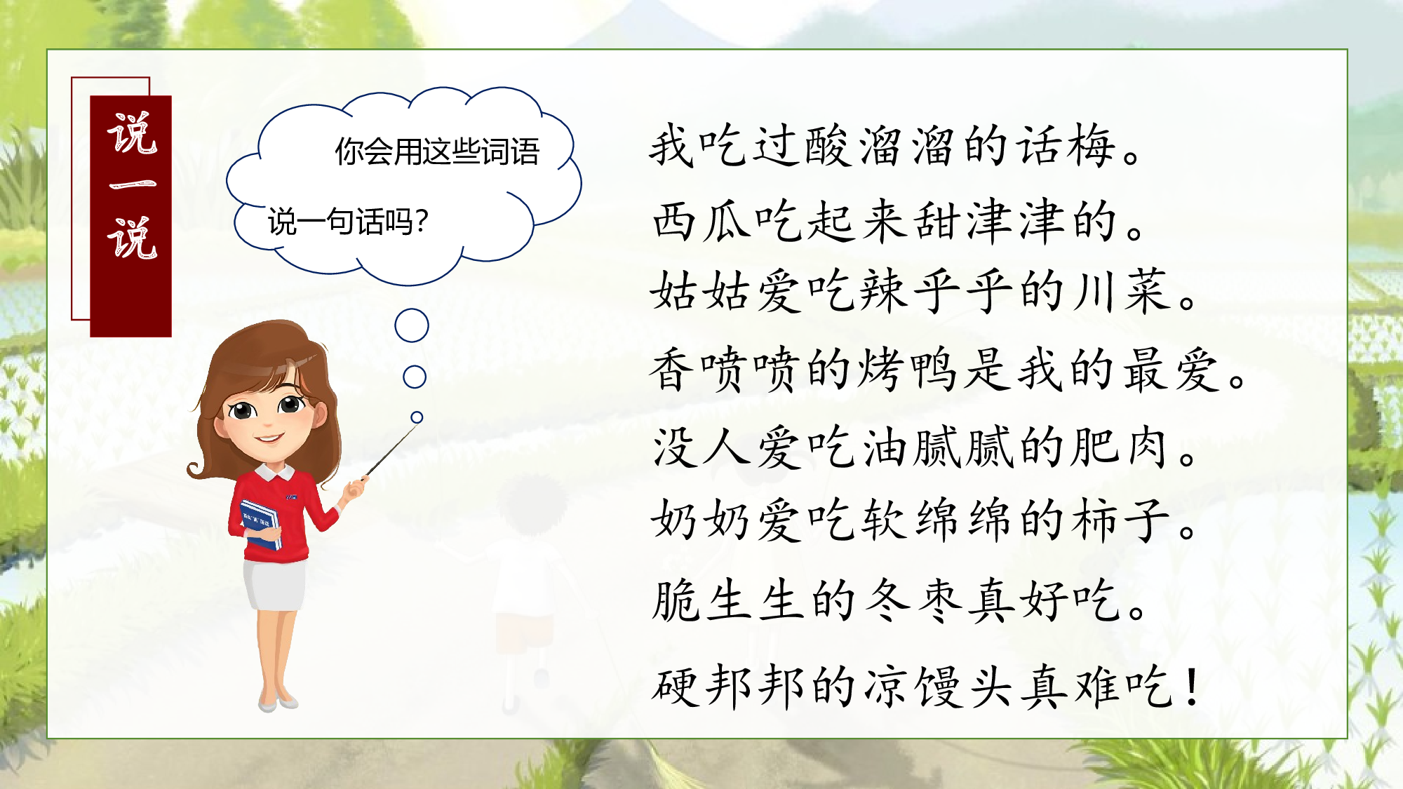 语文园地三（教学课件）.pptx 第8页