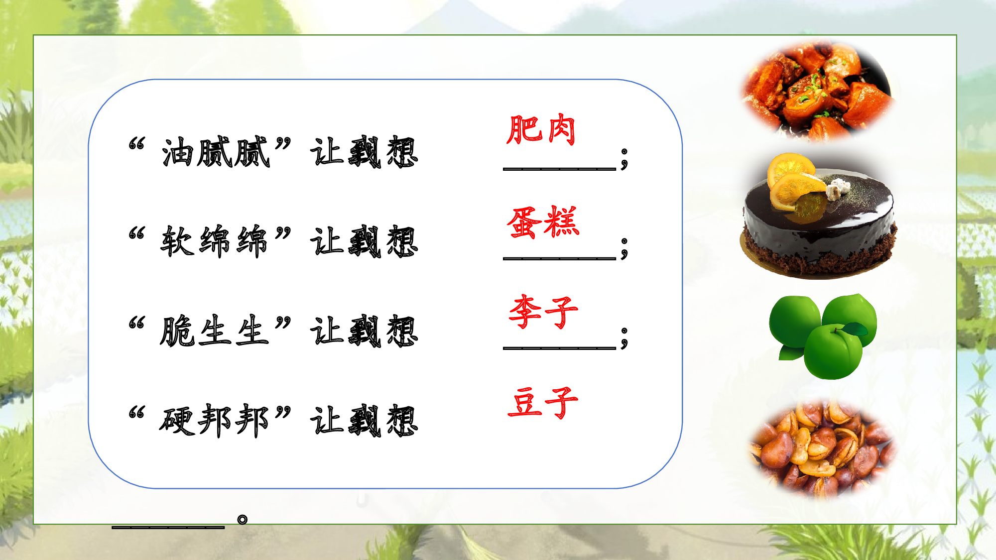 语文园地三（教学课件）.pptx 第7页