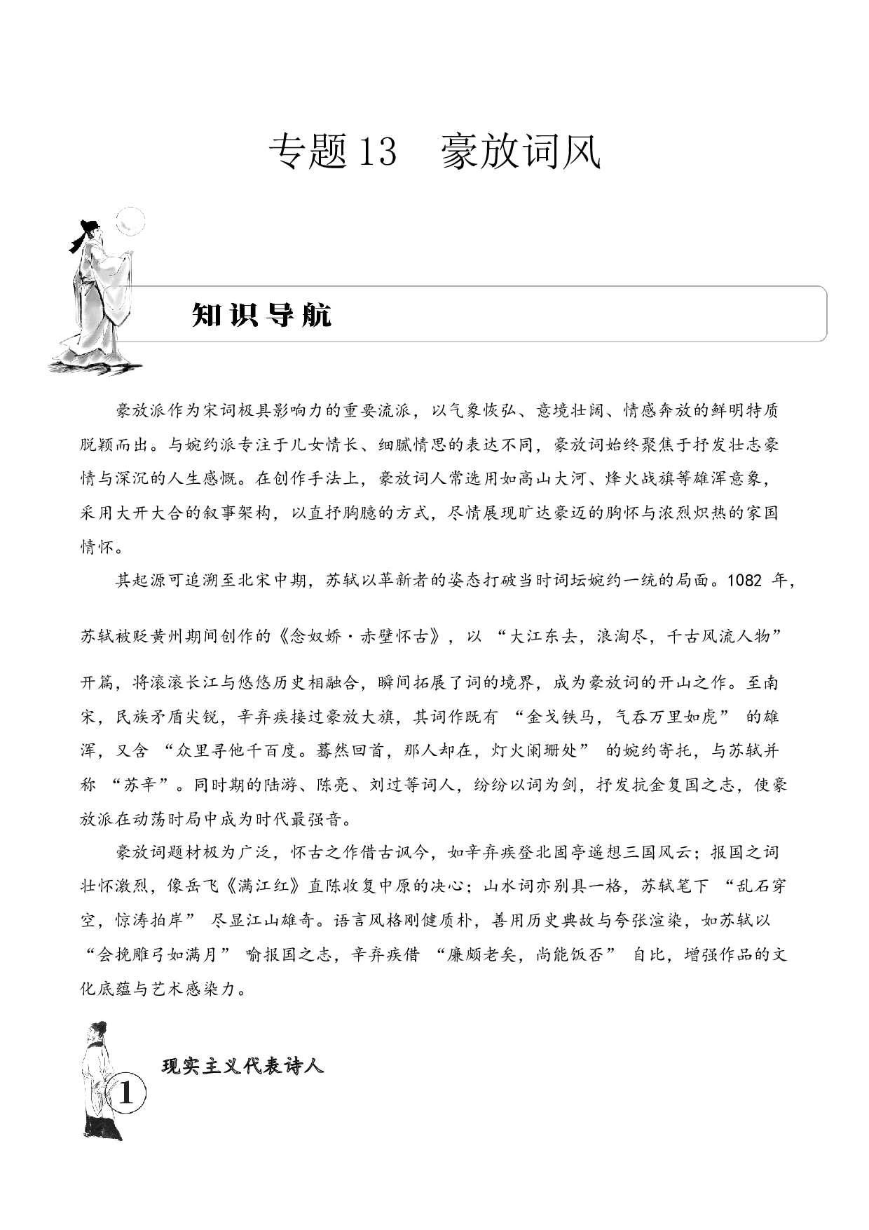 专题13 豪放词风 考点一 词句理解  古诗词阅读赏析专项训练（教师版）.docx 第1页