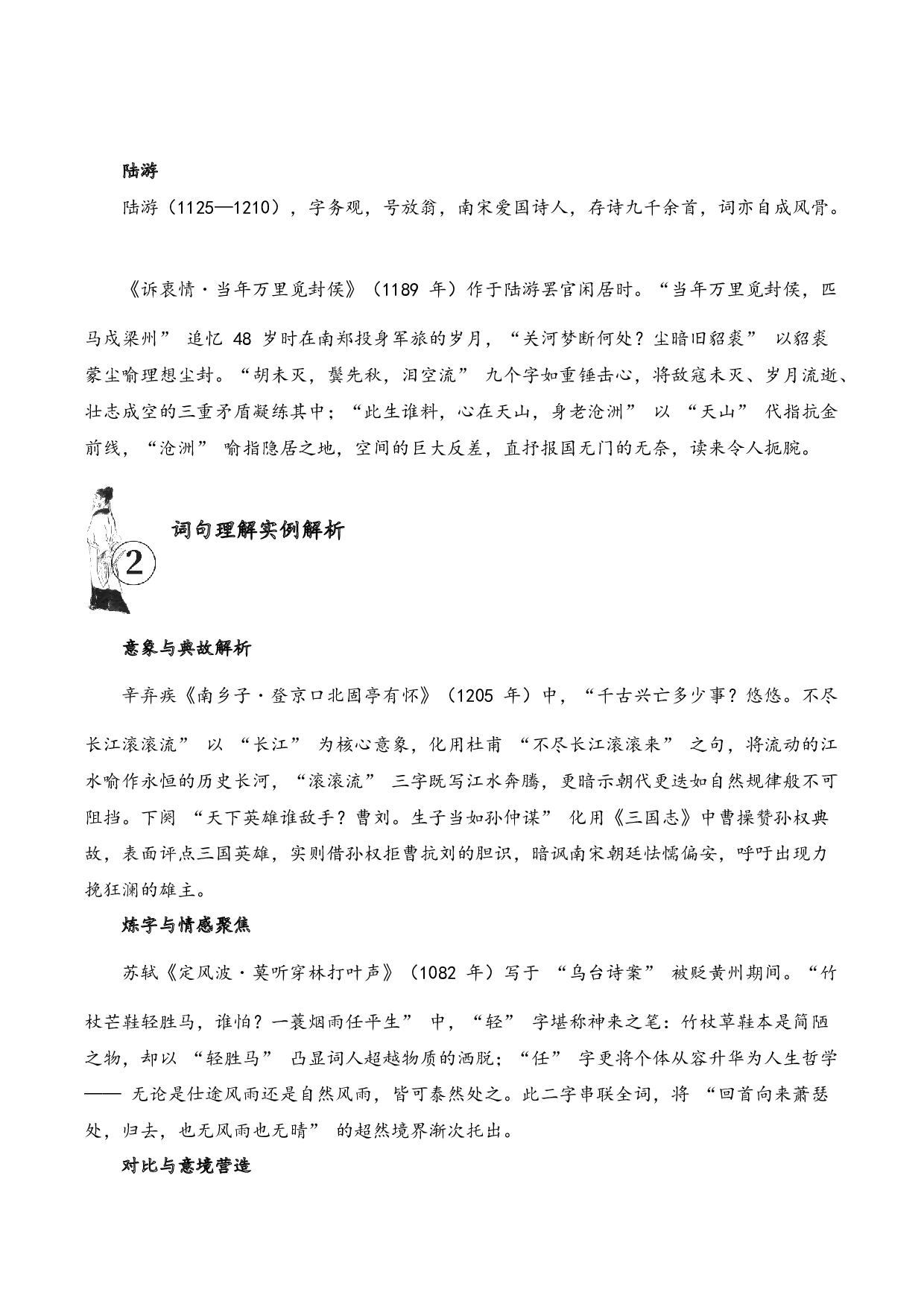 专题13 豪放词风 考点一 词句理解  古诗词阅读赏析专项训练（教师版）.docx 第3页