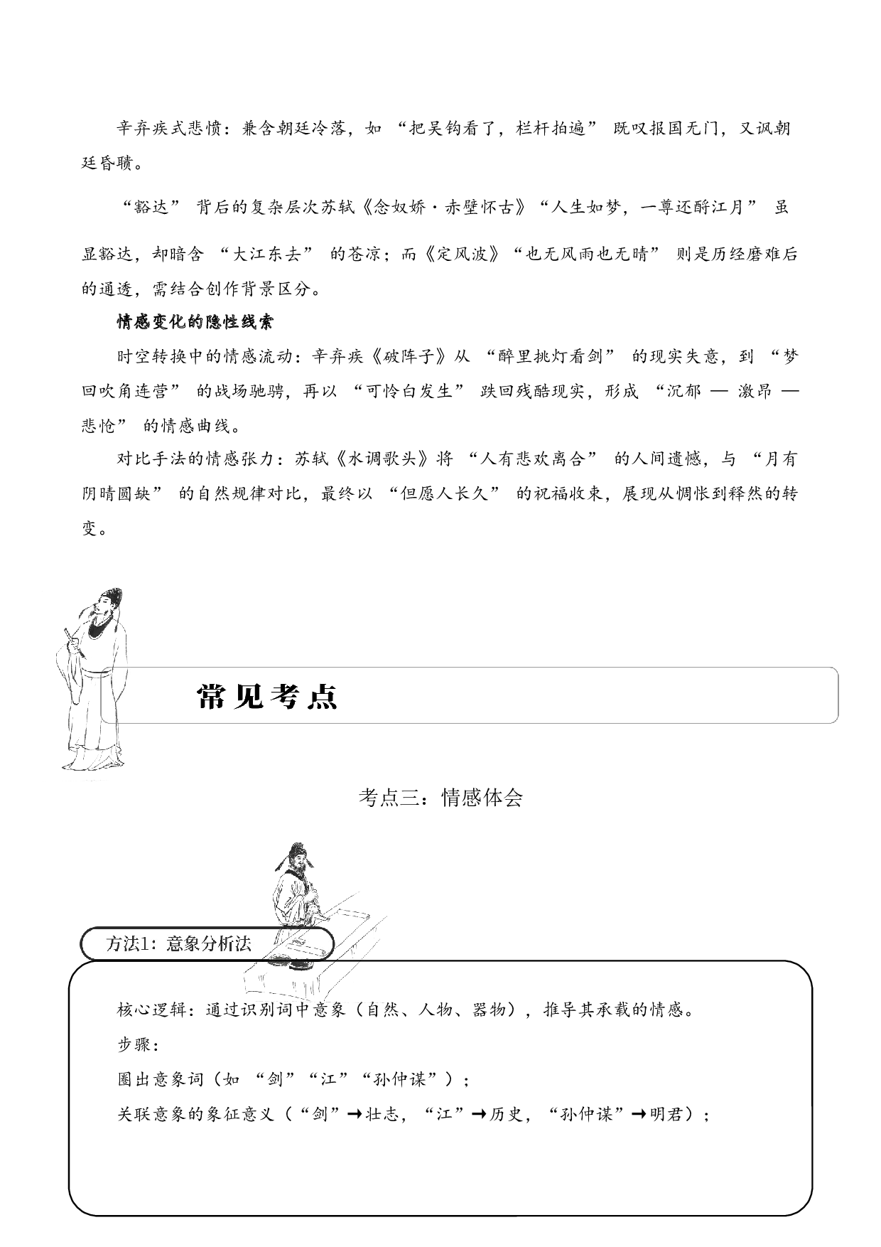 专题13 豪放词风 考点三 情感体会  古诗词阅读赏析专项训练（学生版）.docx 第3页