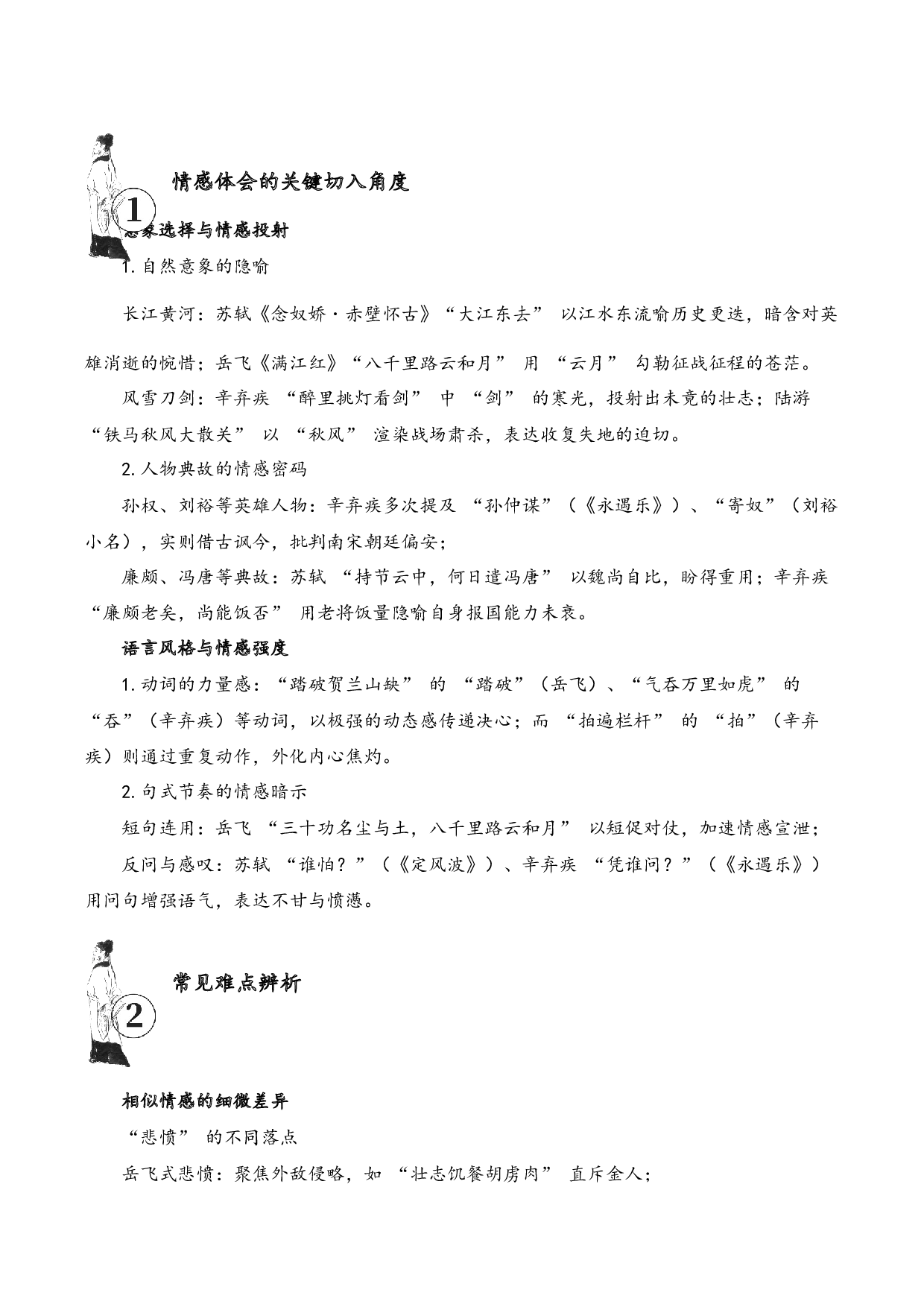 专题13 豪放词风 考点三 情感体会  古诗词阅读赏析专项训练（教师版）.docx 第2页
