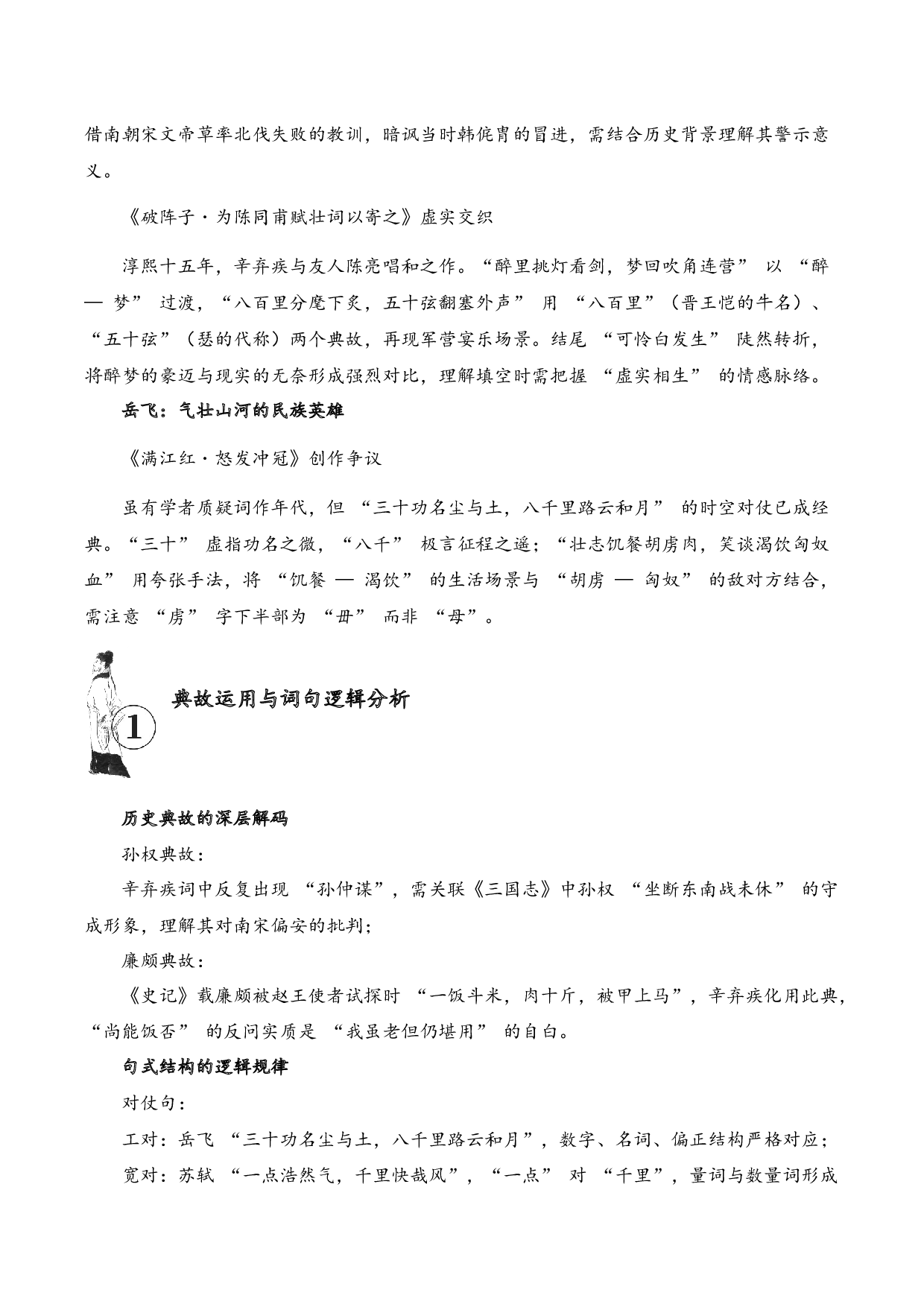专题13 豪放词风 考点二 内容填空  古诗词阅读赏析专项训练（学生版） .docx 第2页