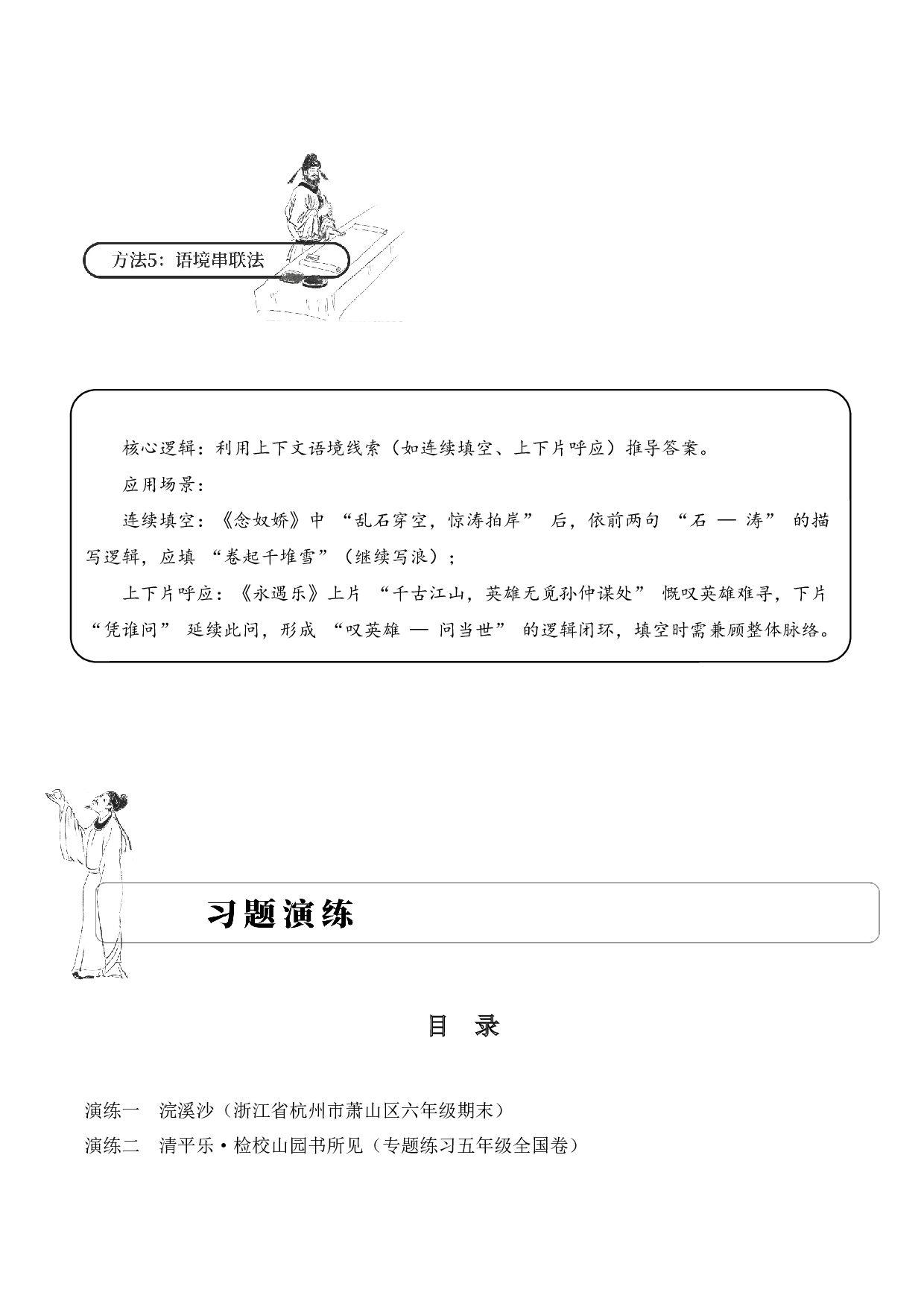 专题13 豪放词风 考点二 内容填空  古诗词阅读赏析专项训练（学生版） .docx 第6页