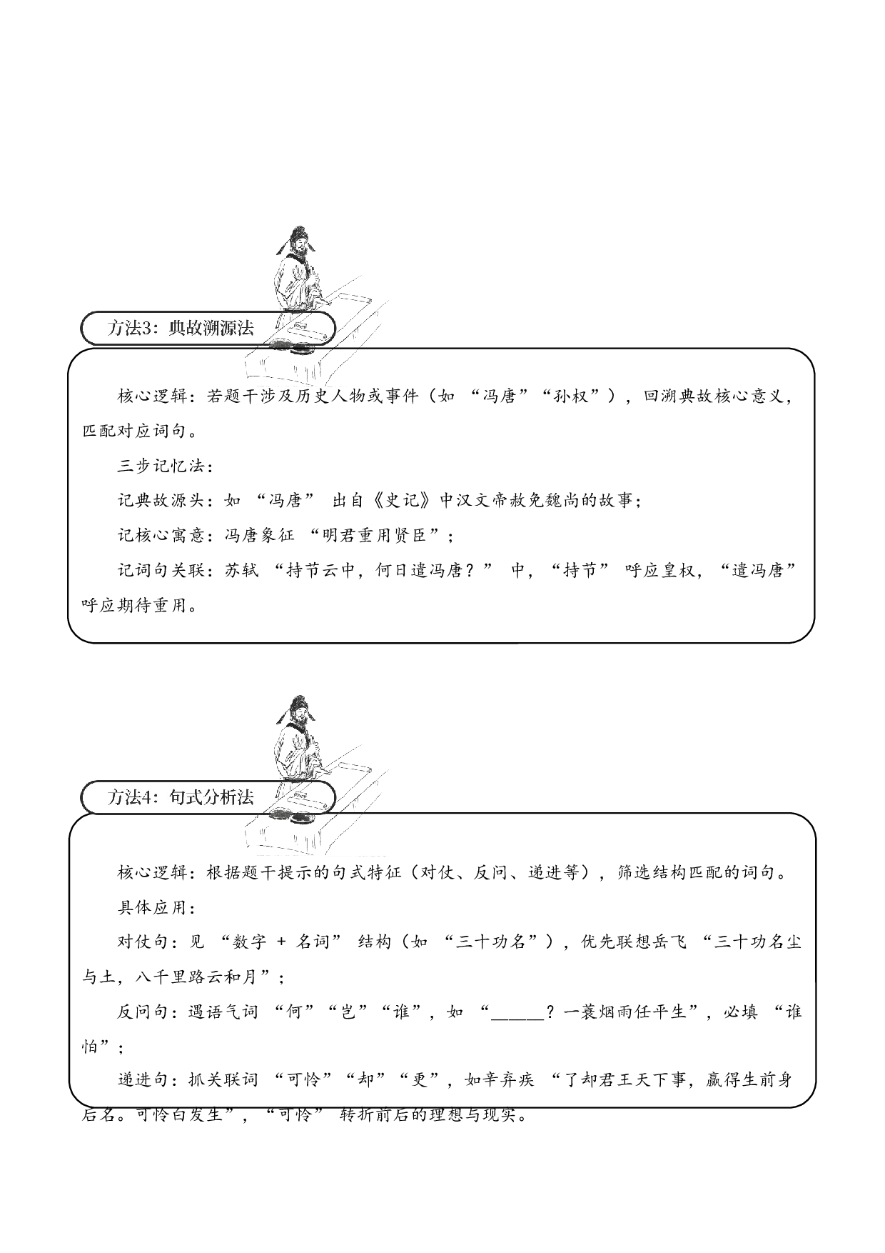 专题13 豪放词风 考点二 内容填空  古诗词阅读赏析专项训练（教师版）.docx 第5页