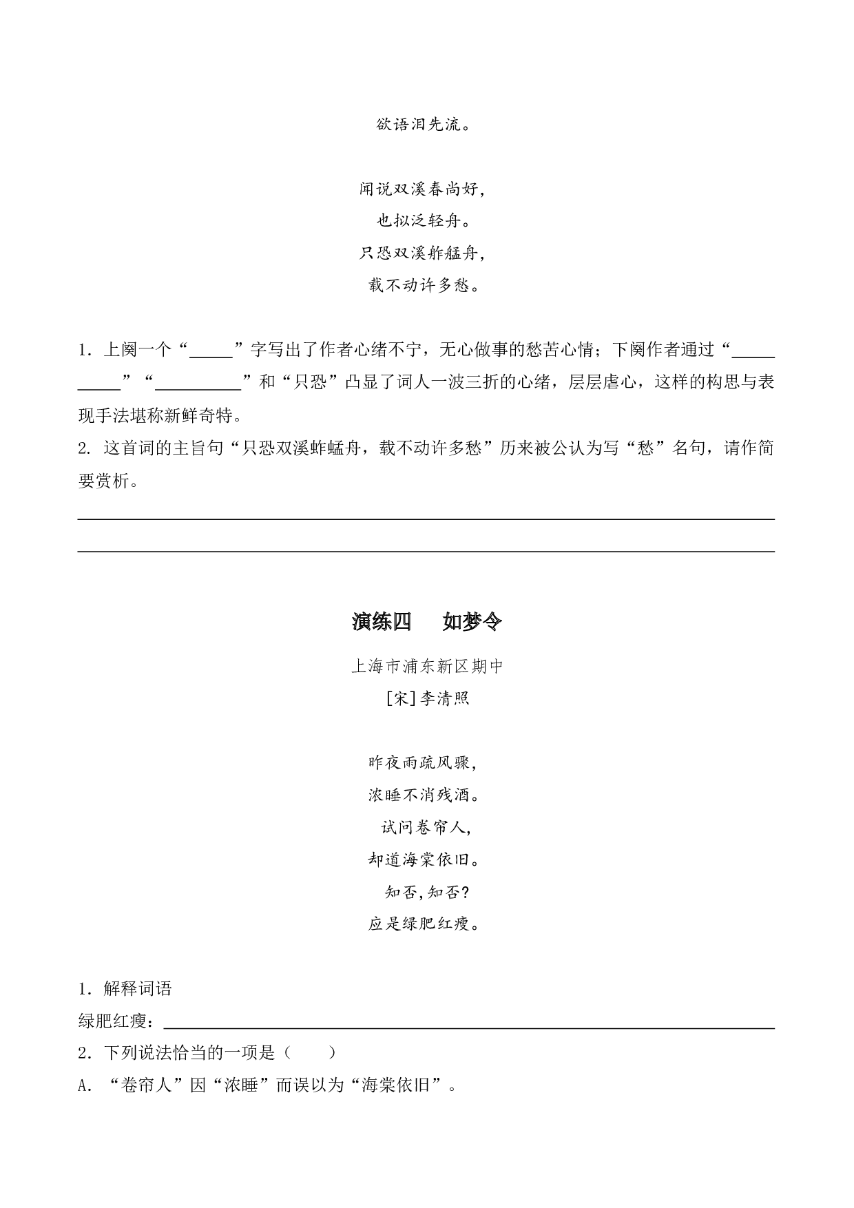 专题14 婉约情韵 考点一 词句理解  古诗词阅读赏析专项训练（学生版）.docx 第8页