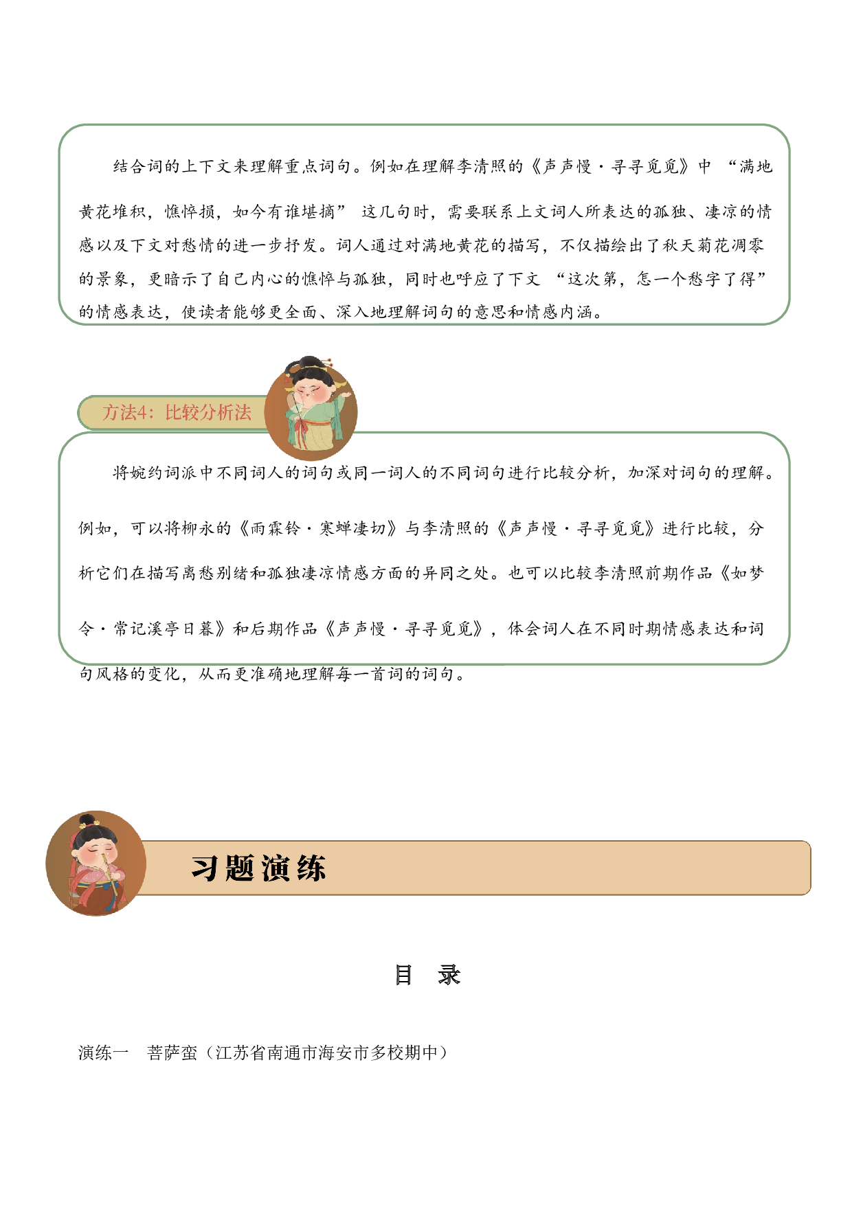 专题14 婉约情韵 考点一 词句理解  古诗词阅读赏析专项训练（教师版）.docx 第5页