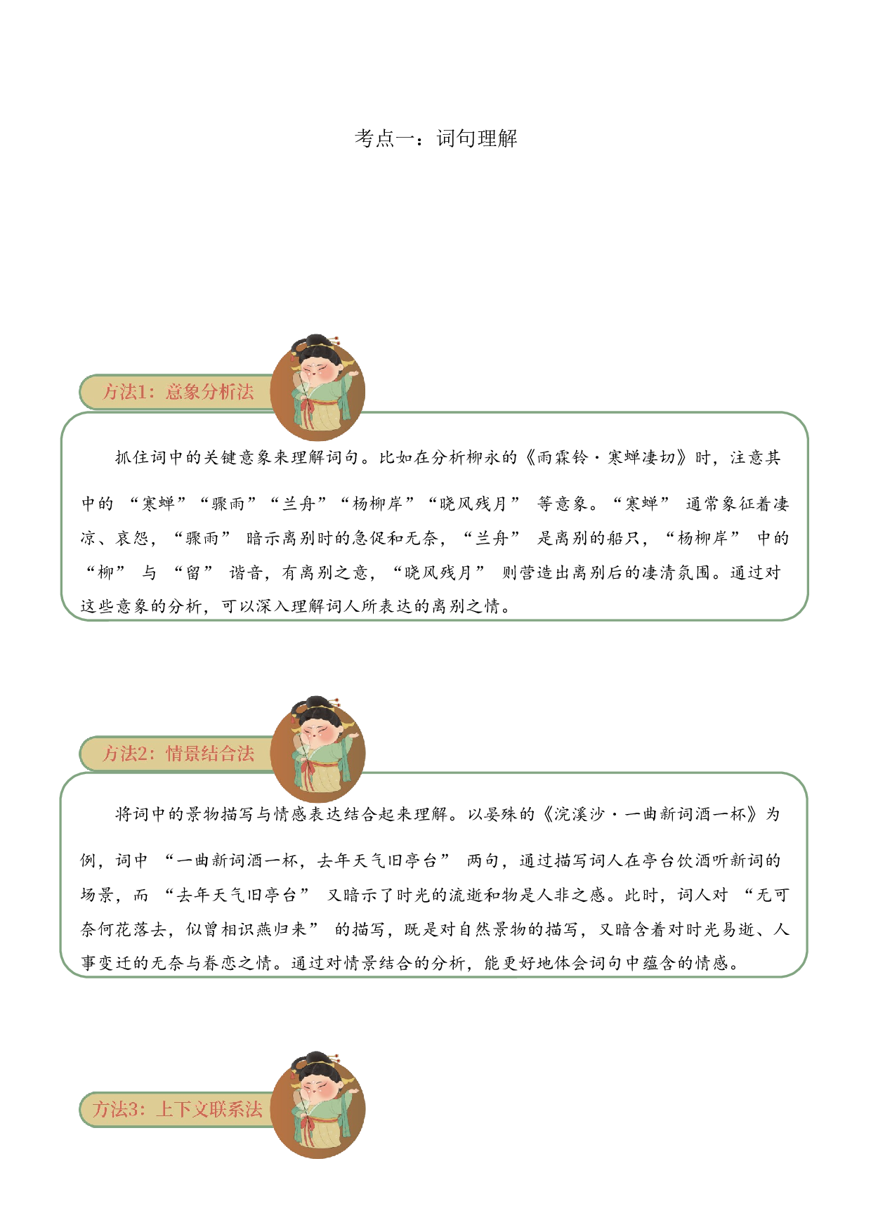 专题14 婉约情韵 考点一 词句理解  古诗词阅读赏析专项训练（教师版）.docx 第4页