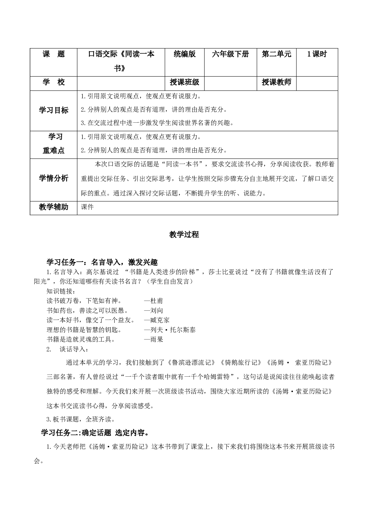 《口语交际：同读一本书》（教学设计）-（统编版）.docx 第1页