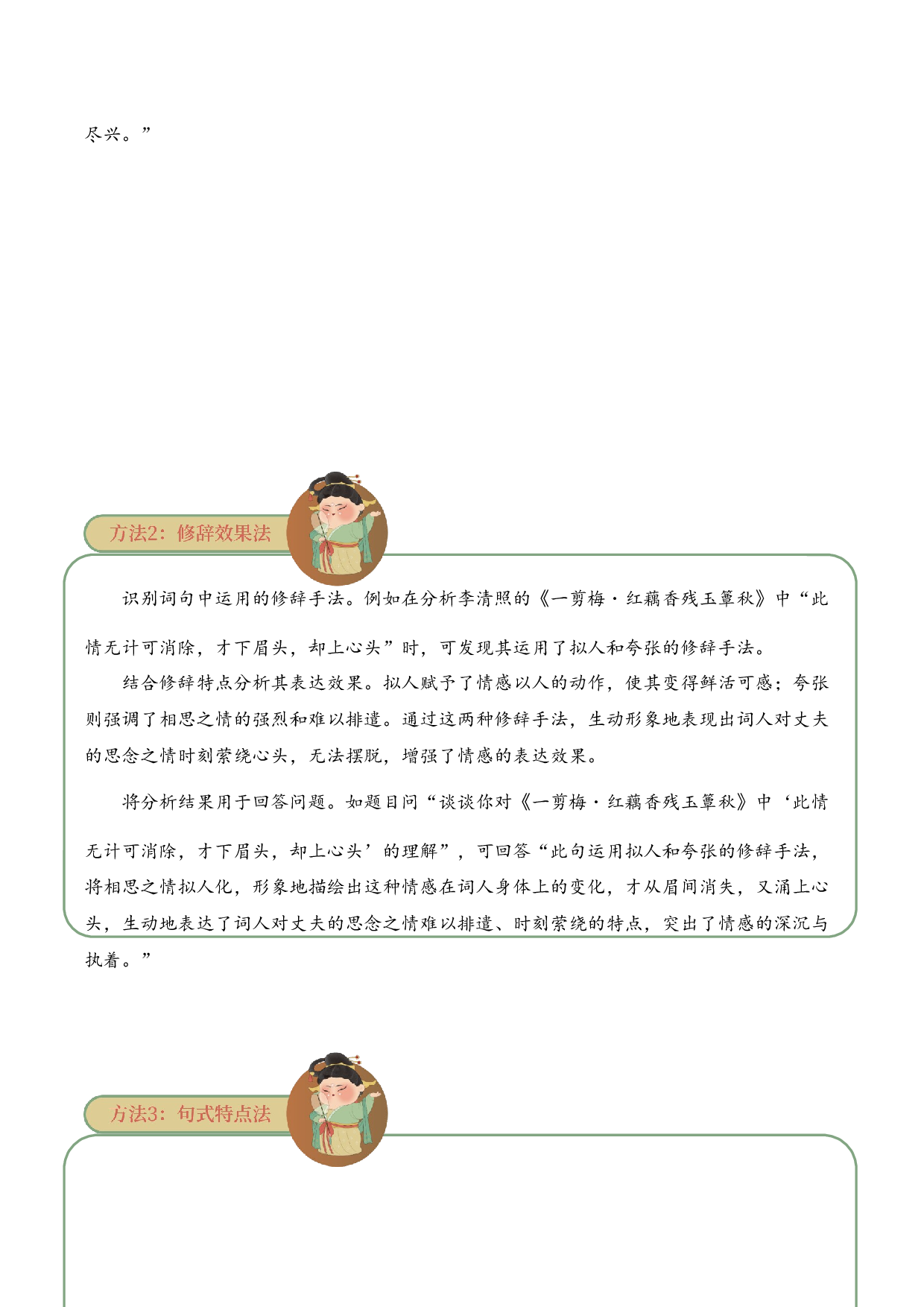 专题14 婉约情韵 考点三 语言表达  古诗词阅读赏析专项训练（教师版）.docx 第5页