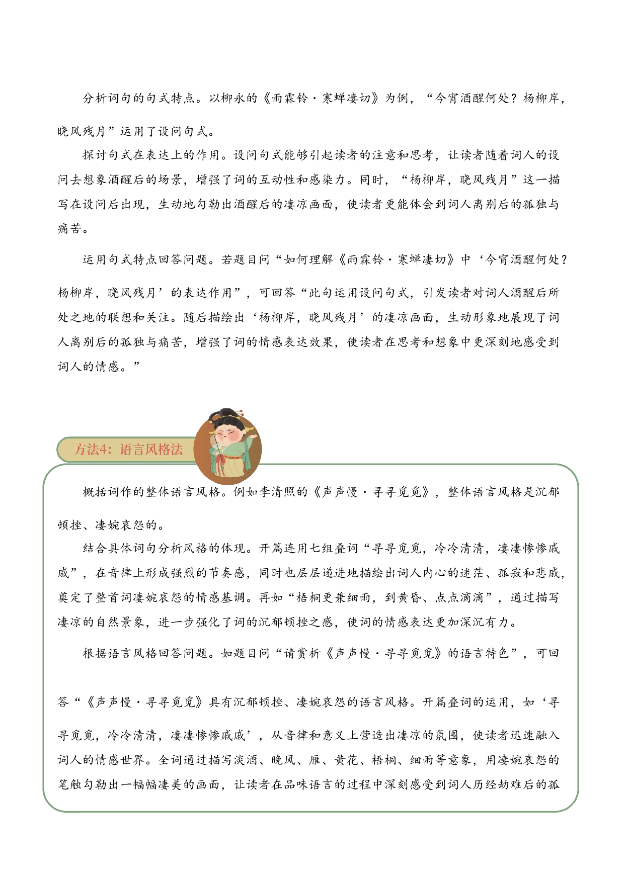 专题14 婉约情韵 考点三 语言表达  古诗词阅读赏析专项训练（教师版）.docx 第6页