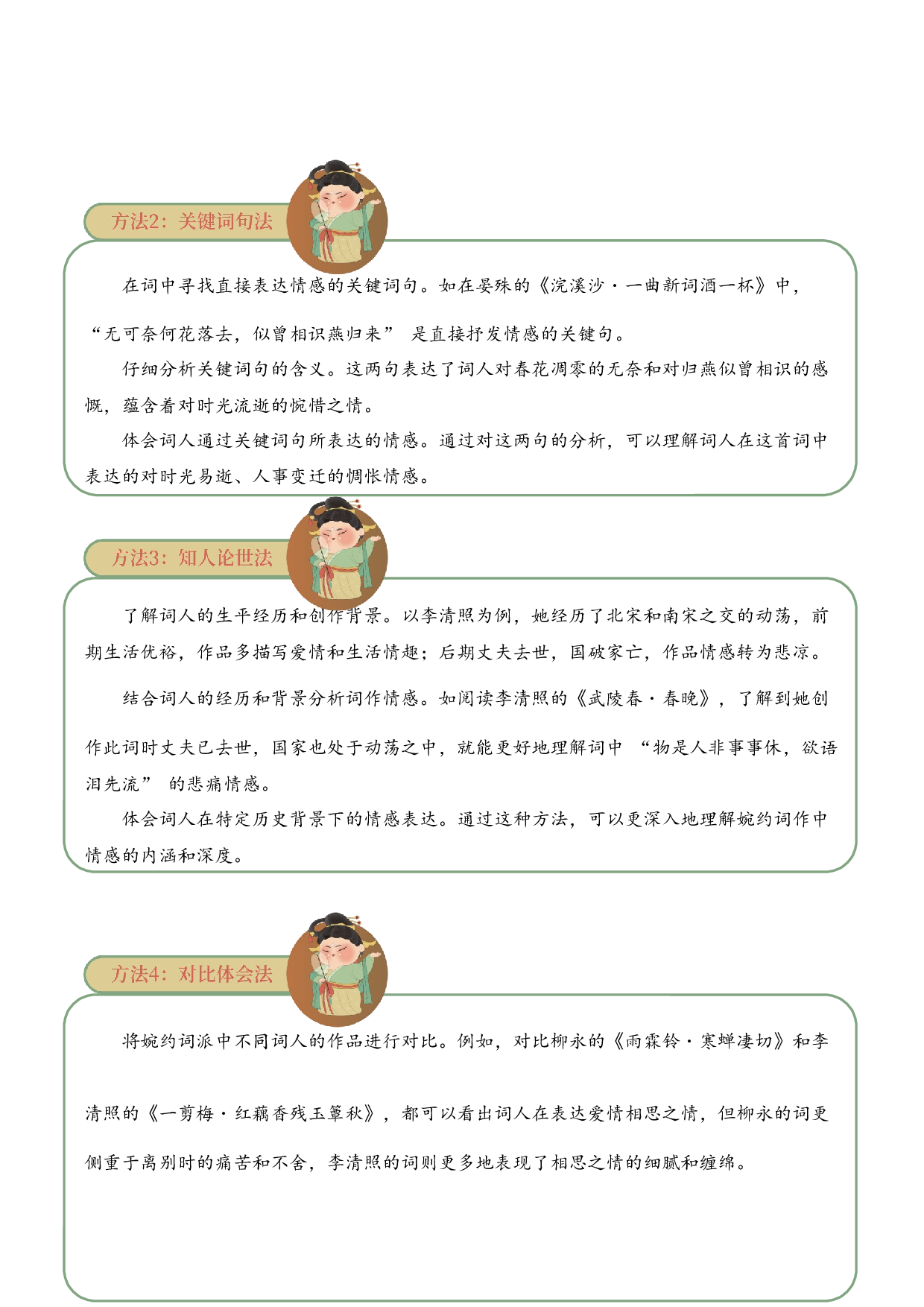 专题14 婉约情韵 考点二 情感体会  古诗词阅读赏析专项训练（学生版）.docx 第5页