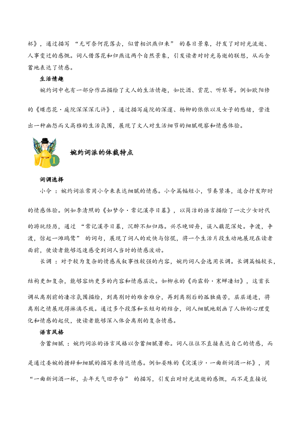 专题14 婉约情韵 考点二 情感体会  古诗词阅读赏析专项训练（学生版）.docx 第2页