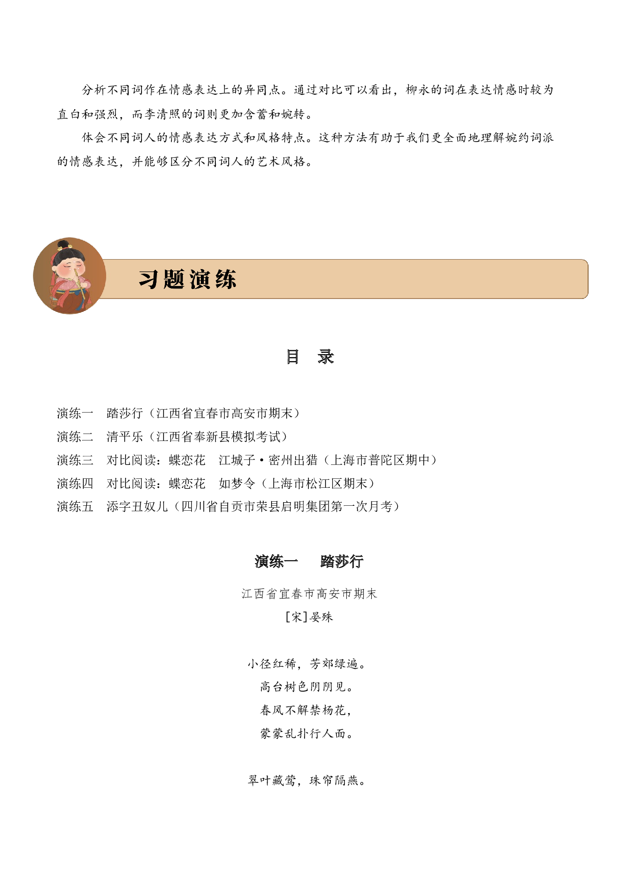 专题14 婉约情韵 考点二 情感体会  古诗词阅读赏析专项训练（学生版）.docx 第6页