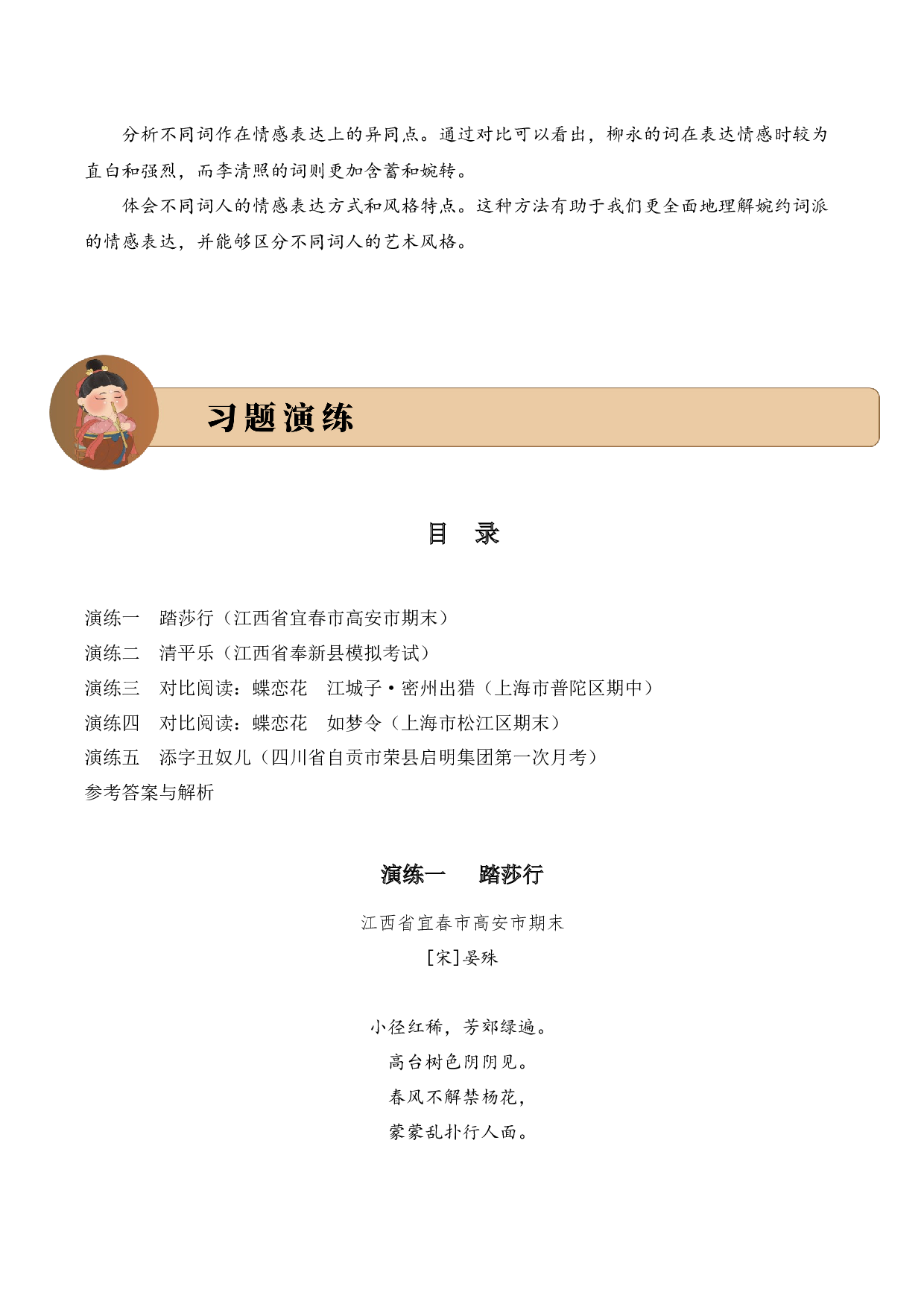 专题14 婉约情韵 考点二 情感体会  古诗词阅读赏析专项训练（教师版）.docx 第6页