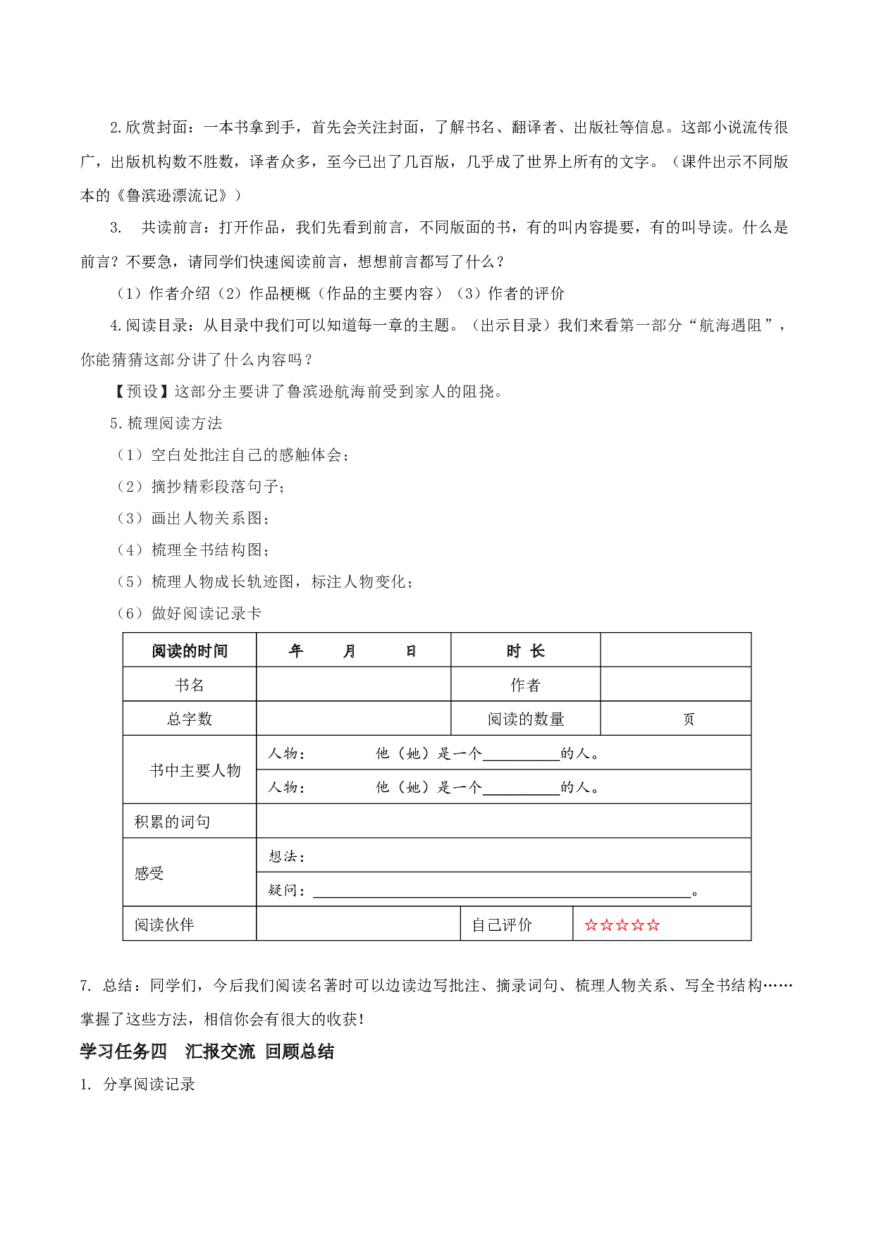 《快乐读书吧》（教学设计）-（统编版）.docx 第5页