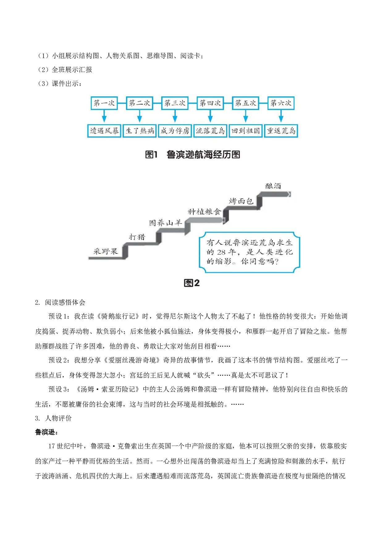 《快乐读书吧》（教学设计）-（统编版）.docx 第6页