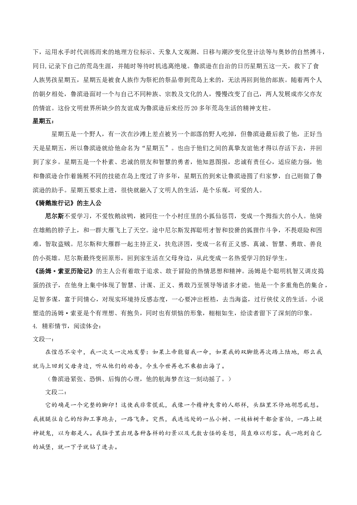 《快乐读书吧》（教学设计）-（统编版）.docx 第7页