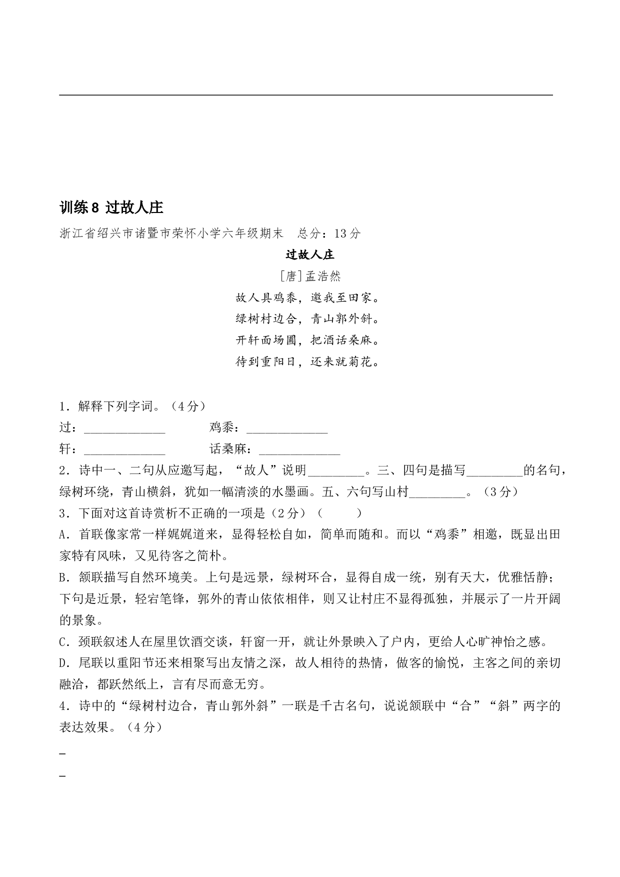 专题1 山水田园诗 小学语文古诗词专项训练（教师版）-32页.docx 第10页