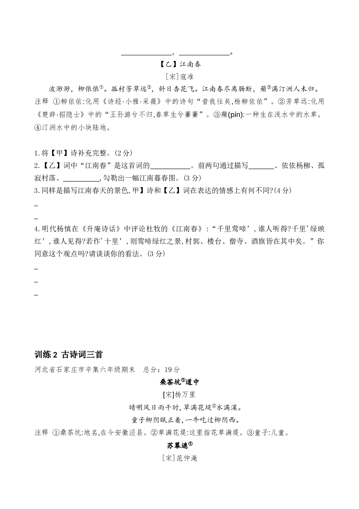 专题1 山水田园诗 小学语文古诗词专项训练（教师版）-32页.docx 第4页