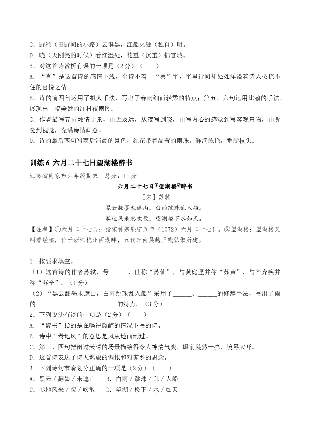 专题1 山水田园诗 小学语文古诗词专项训练（教师版）-32页.docx 第8页