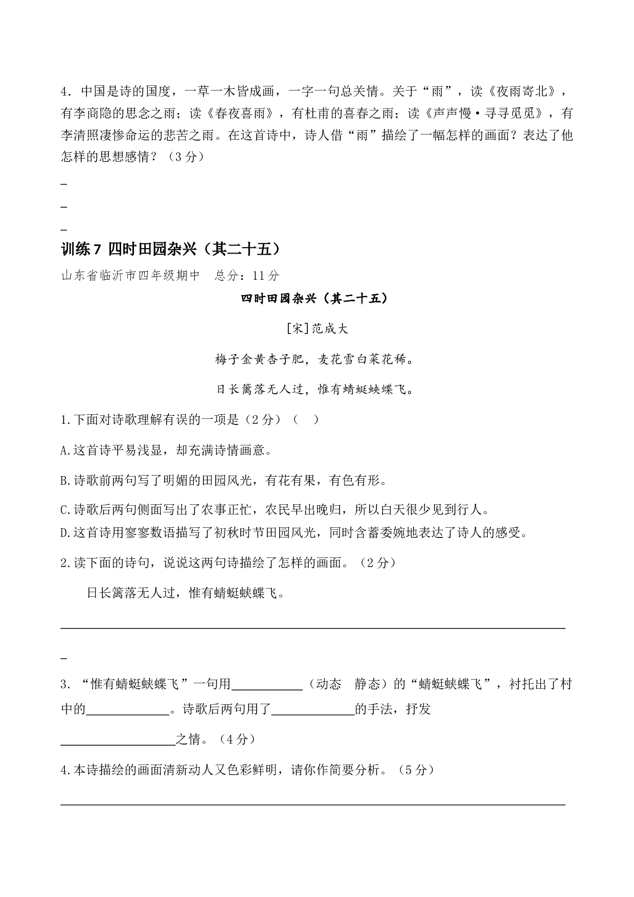 专题1 山水田园诗 小学语文古诗词专项训练（教师版）-32页.docx 第9页