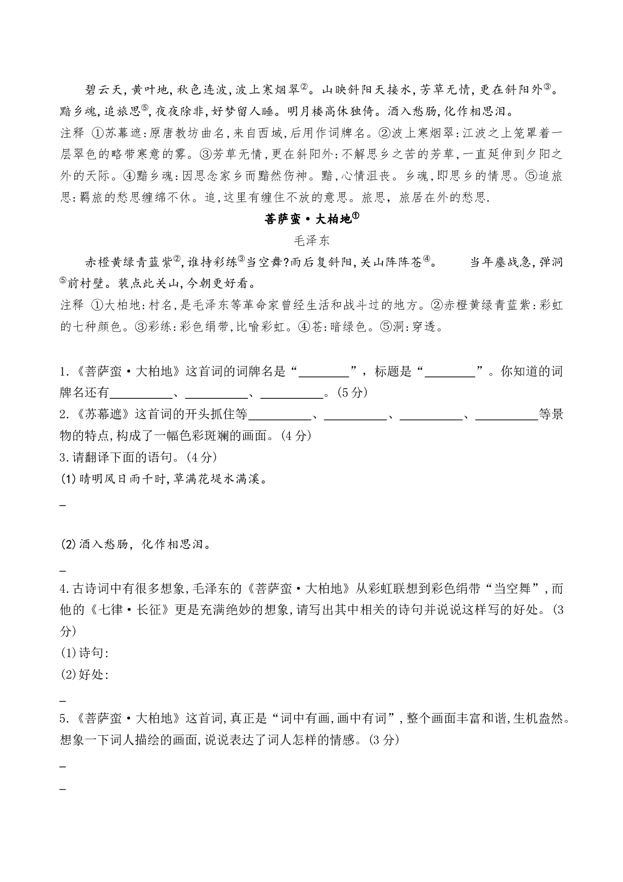 专题1 山水田园诗 小学语文古诗词专项训练（教师版）-32页.docx 第5页