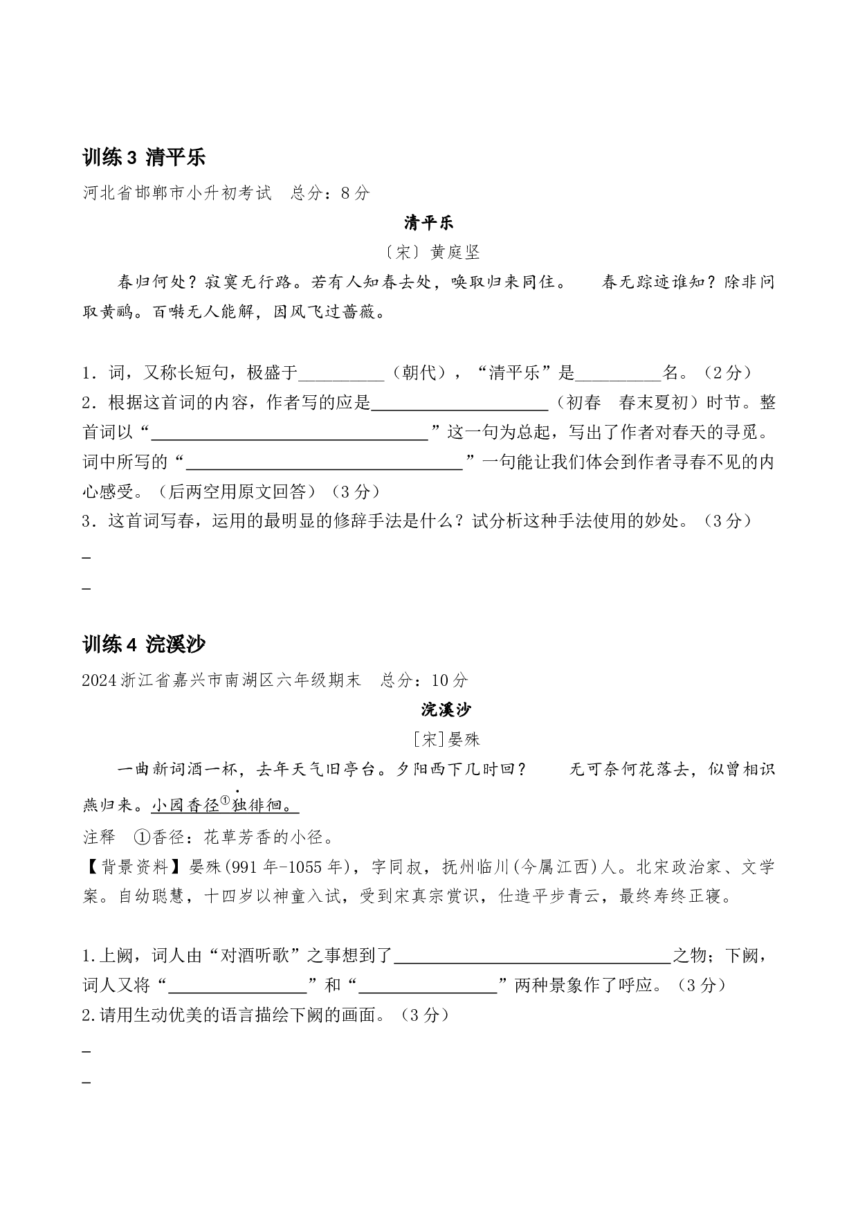 专题1 山水田园诗 小学语文古诗词专项训练（教师版）-32页.docx 第6页