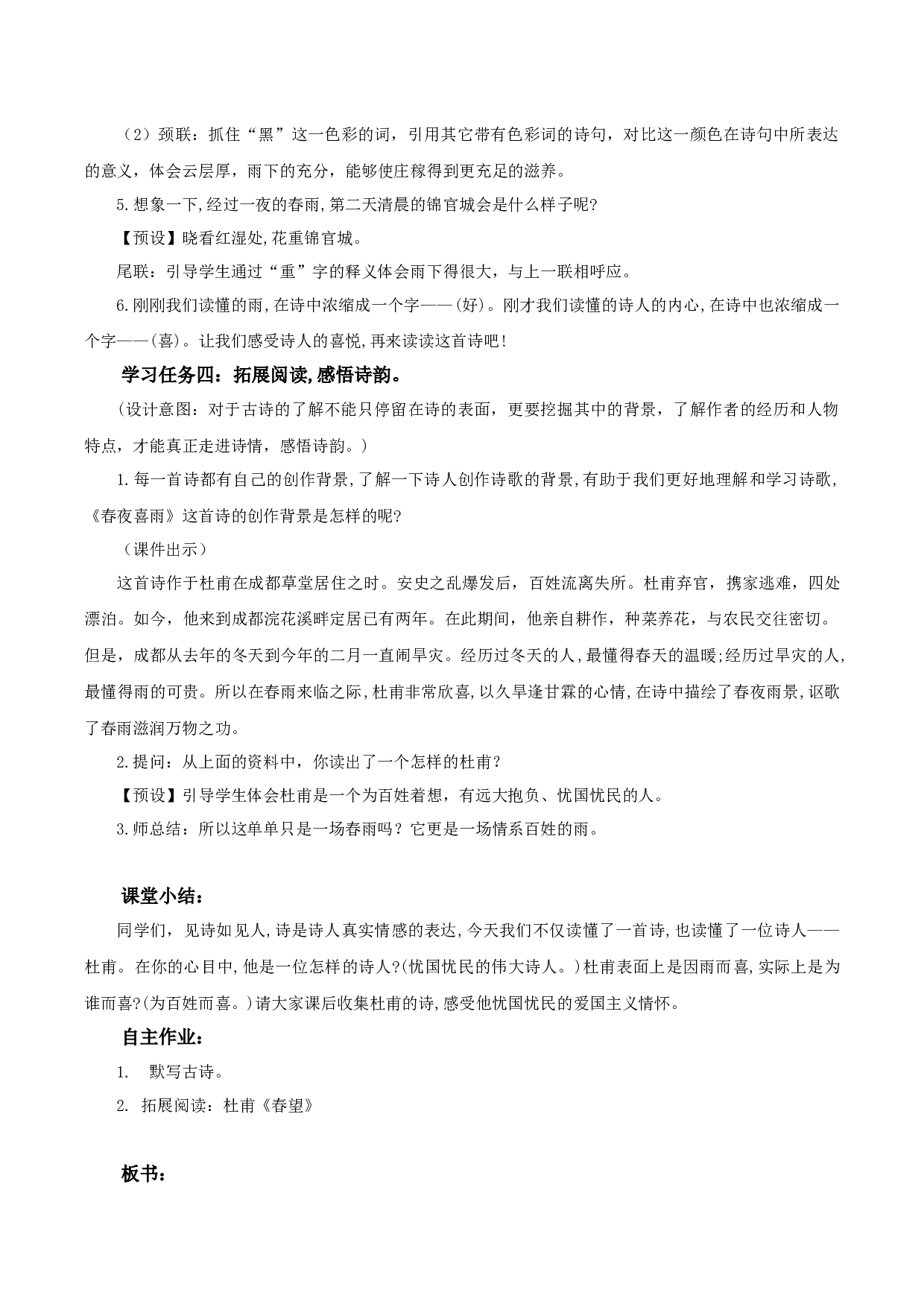 《春夜喜雨》（教学设计）-（ 统编版）.docx 第3页