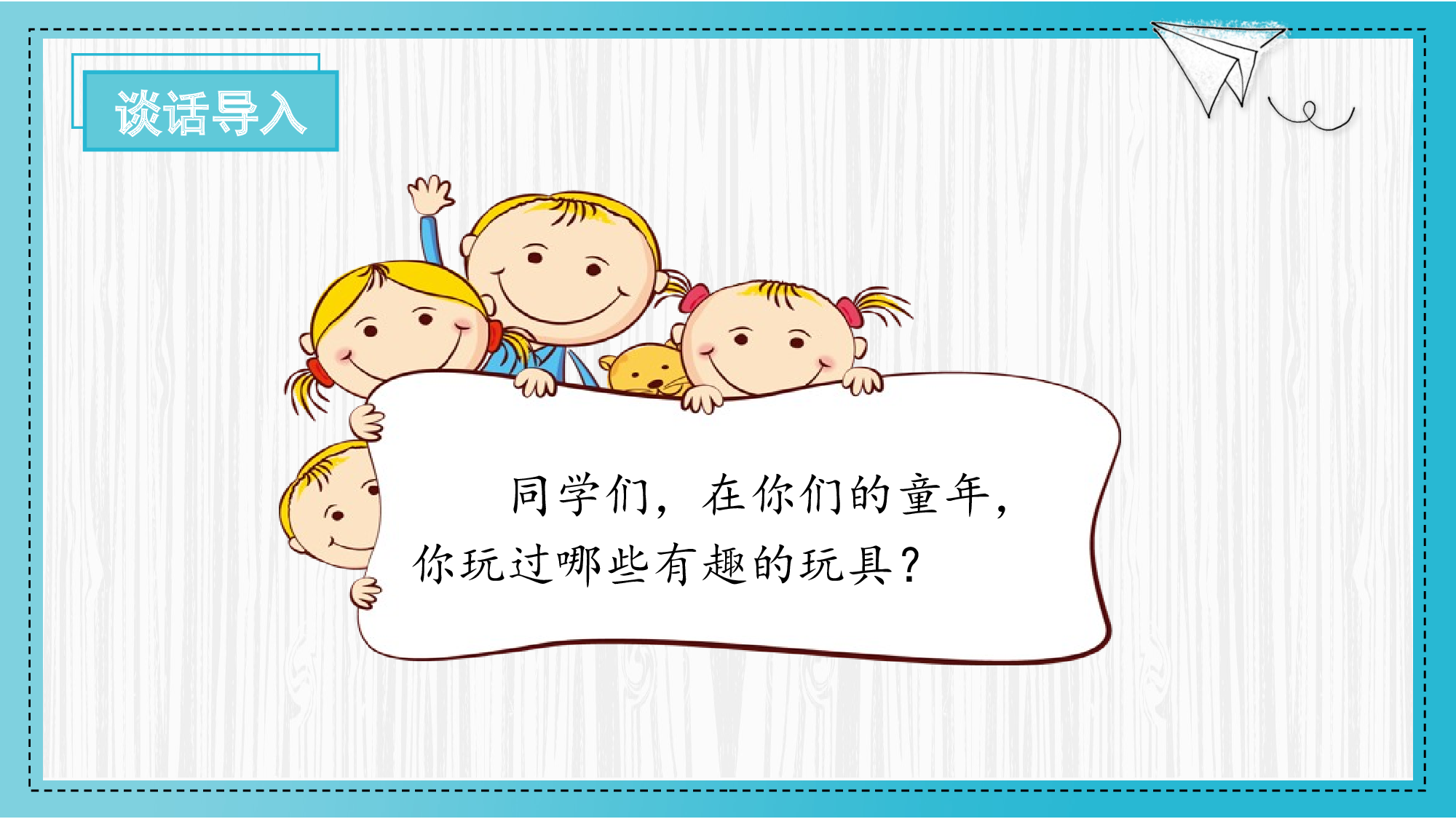 第10课《竹节人》（第一课时）（教学课件）-（统编版）(1).pptx 第7页