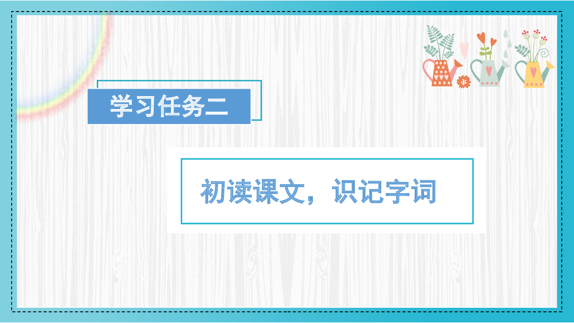 第10课《竹节人》（第一课时）（教学课件）-（统编版）(1).pptx 第9页