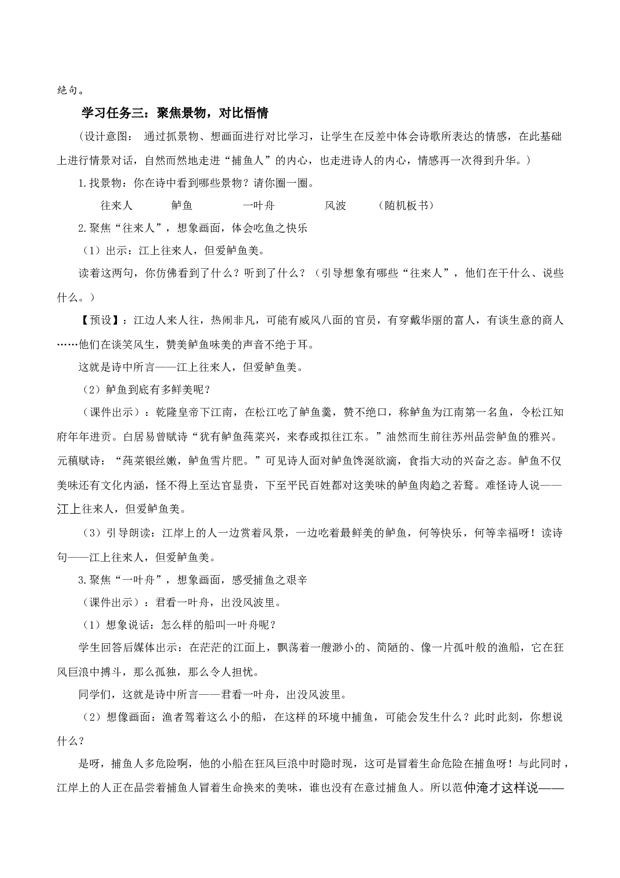 《江上渔者》（教学设计）-（ 统编版）.docx 第3页