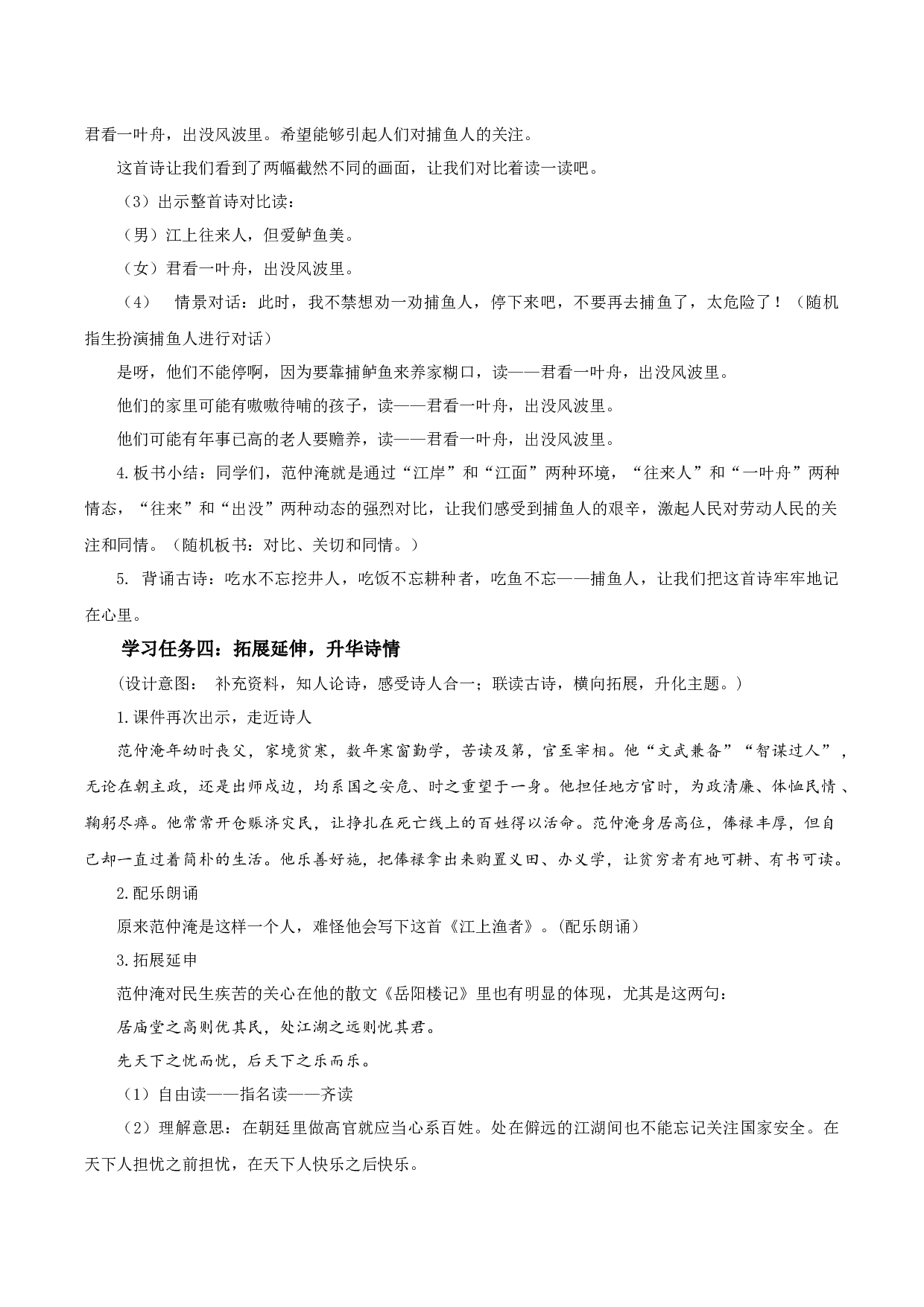 《江上渔者》（教学设计）-（ 统编版）.docx 第4页