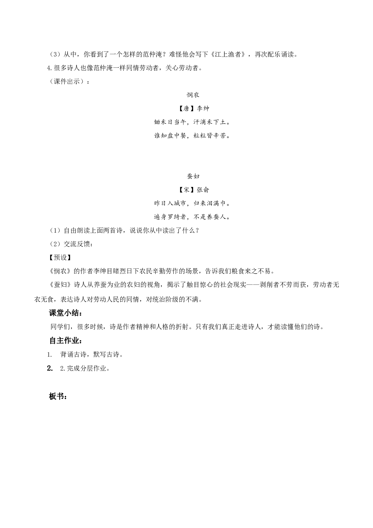 《江上渔者》（教学设计）-（ 统编版）.docx 第5页