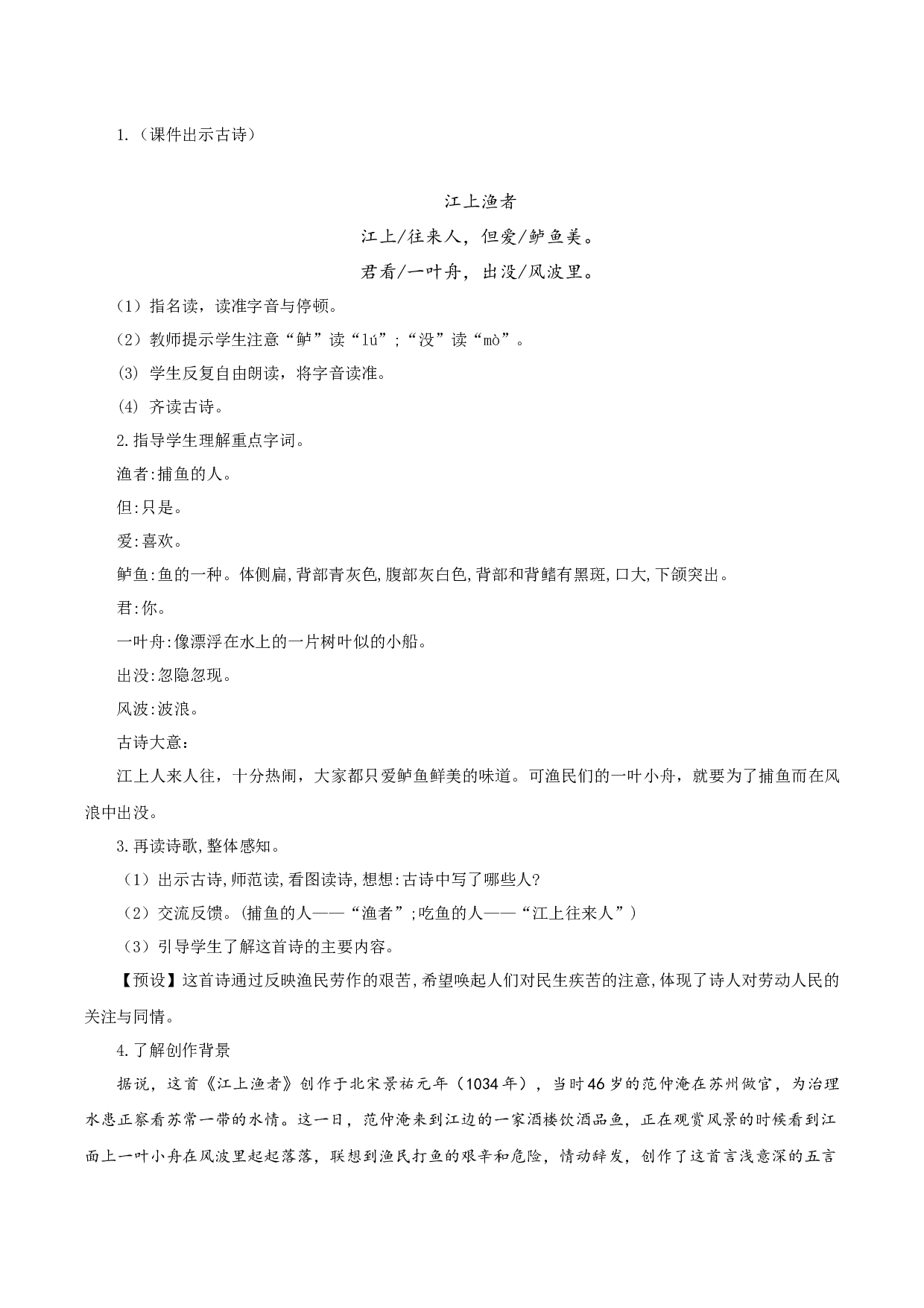 《江上渔者》（教学设计）-（ 统编版）.docx 第2页