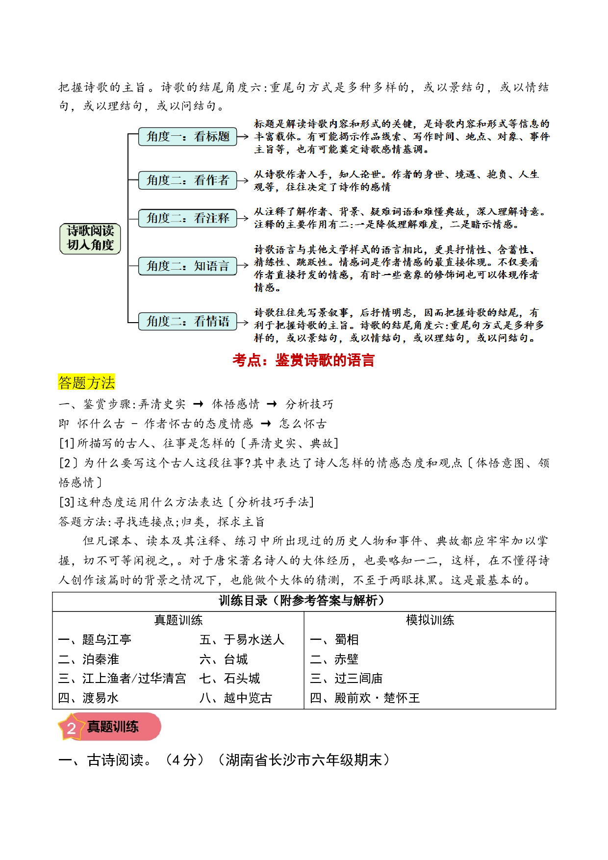 专题6 咏史怀古诗 小学语文古诗词专项训练（统编版）（教师版）-23页.docx 第2页
